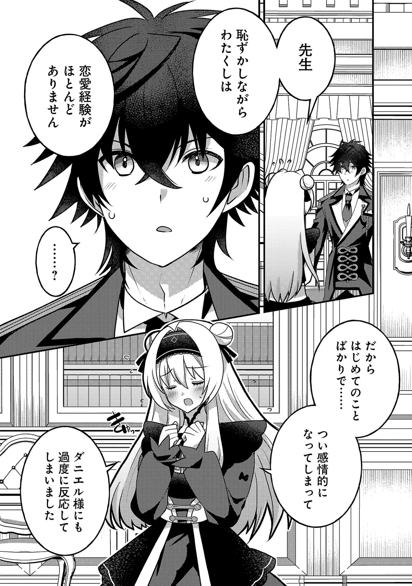 Himesama, Goranshin! Chapter 9.2 8ページ