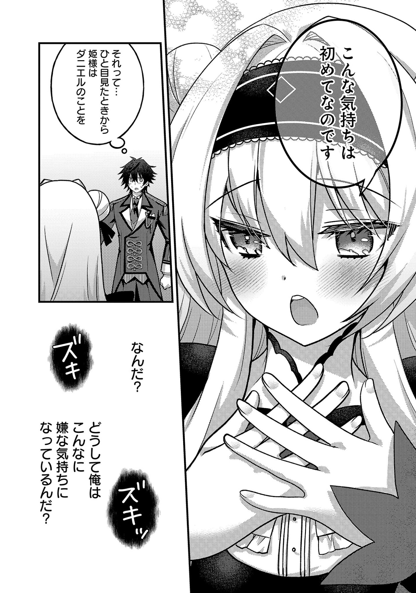 Himesama, Goranshin! Chapter 9.2 9ページ