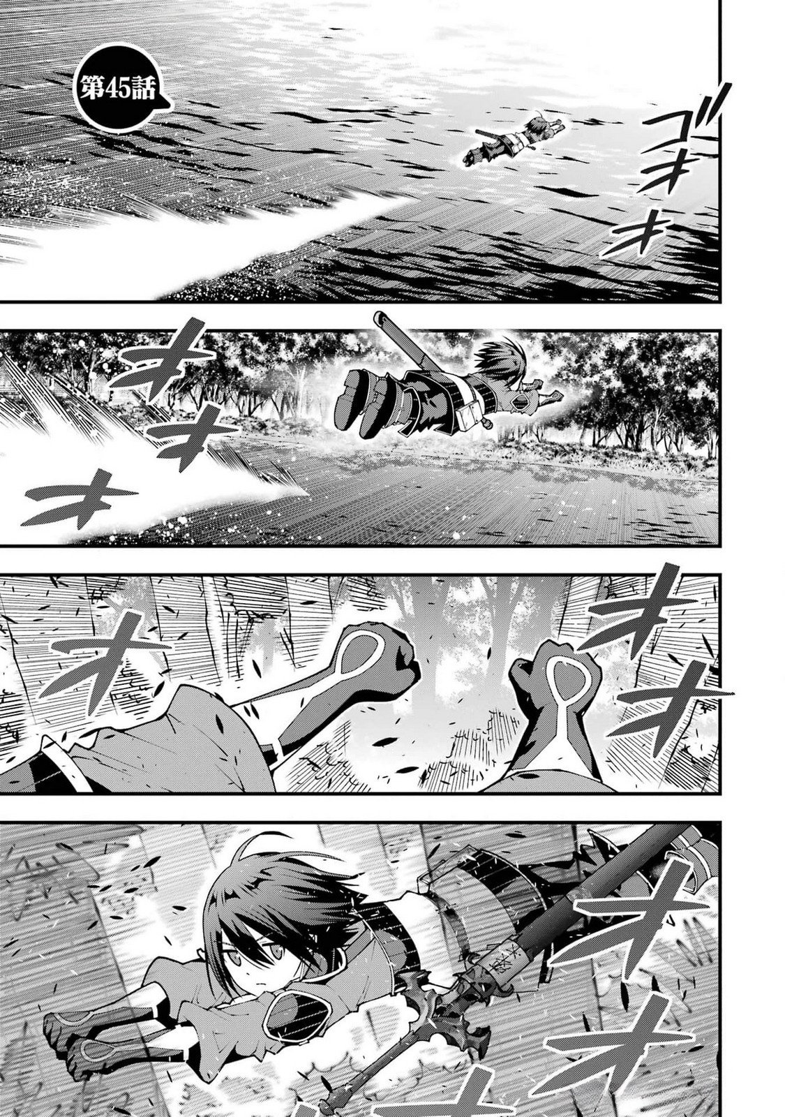Maken no Deshi wa Munou de Saikyou! Chapter 45 1ページ