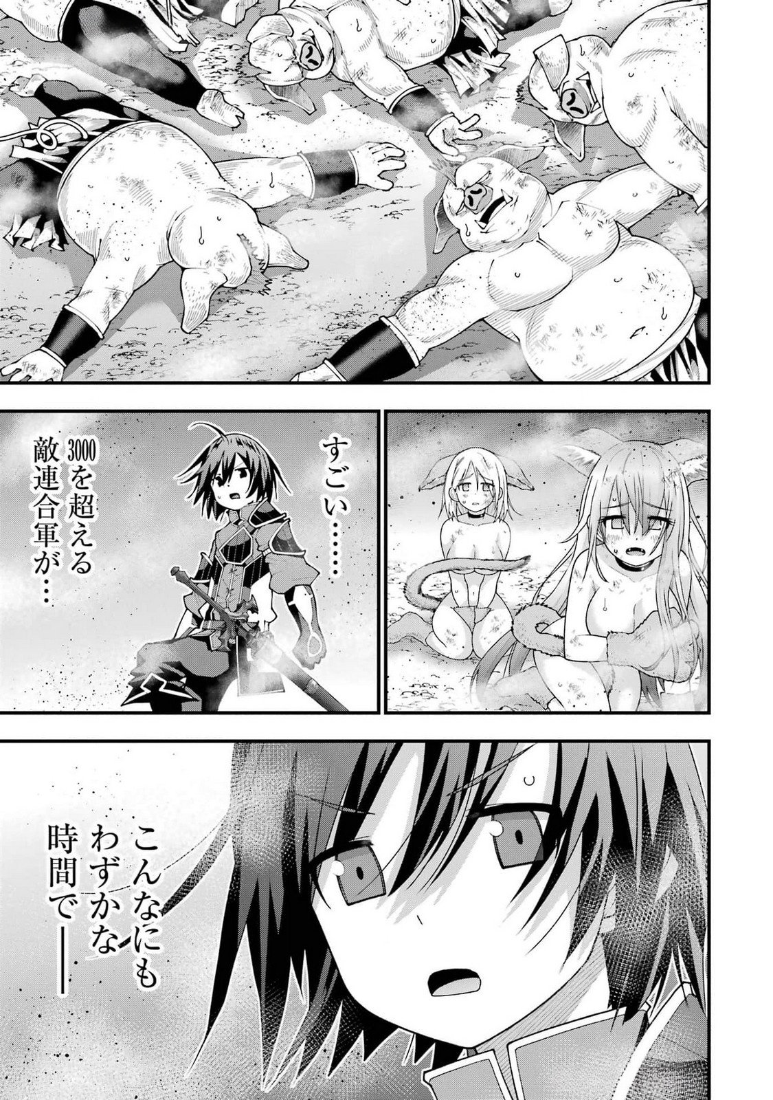 Maken no Deshi wa Munou de Saikyou! Chapter 45 11ページ
