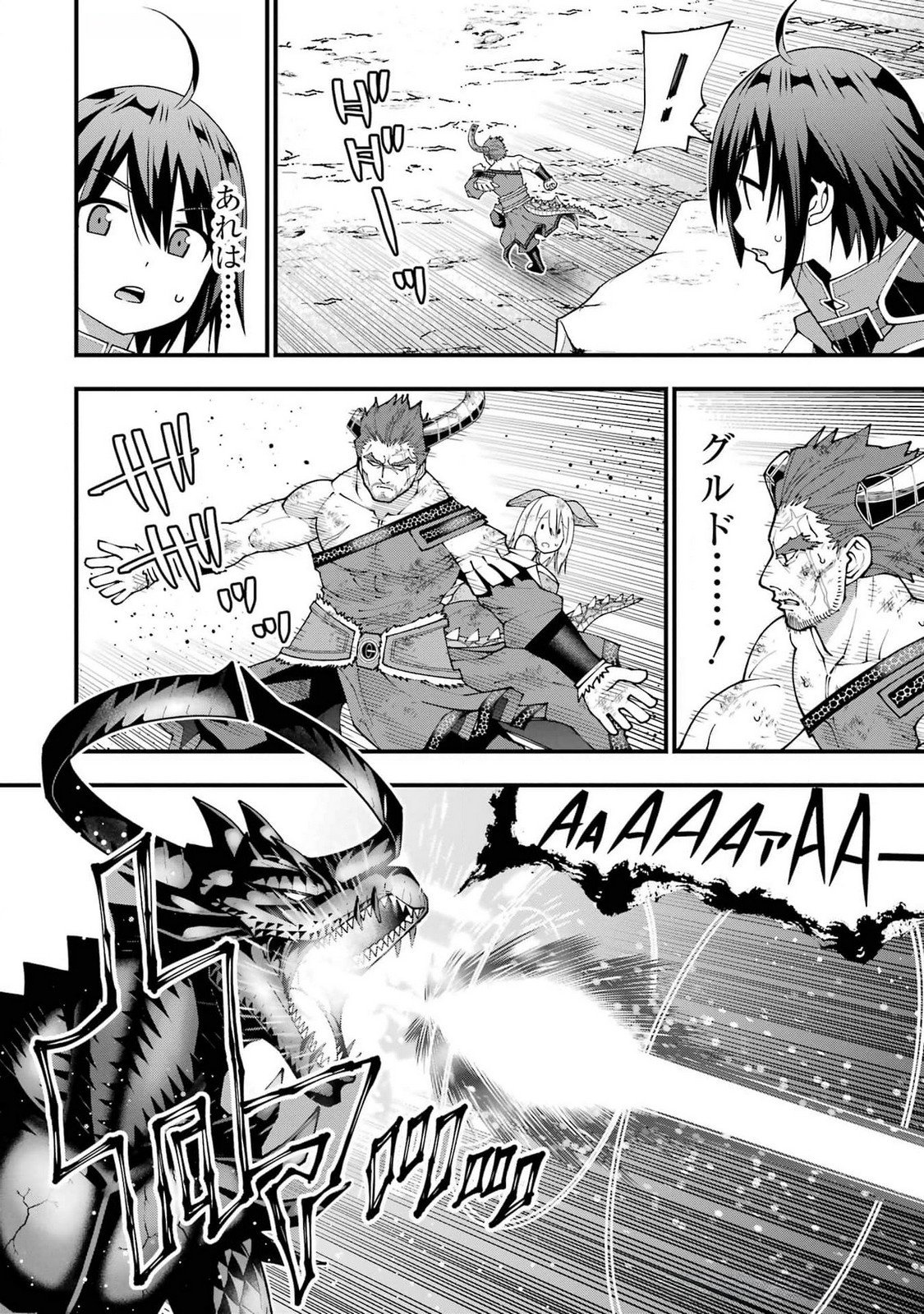 Maken no Deshi wa Munou de Saikyou! Chapter 45 16ページ
