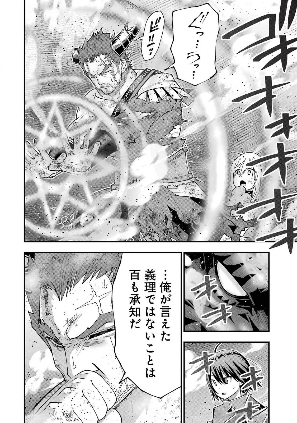 Maken no Deshi wa Munou de Saikyou! Chapter 45 18ページ