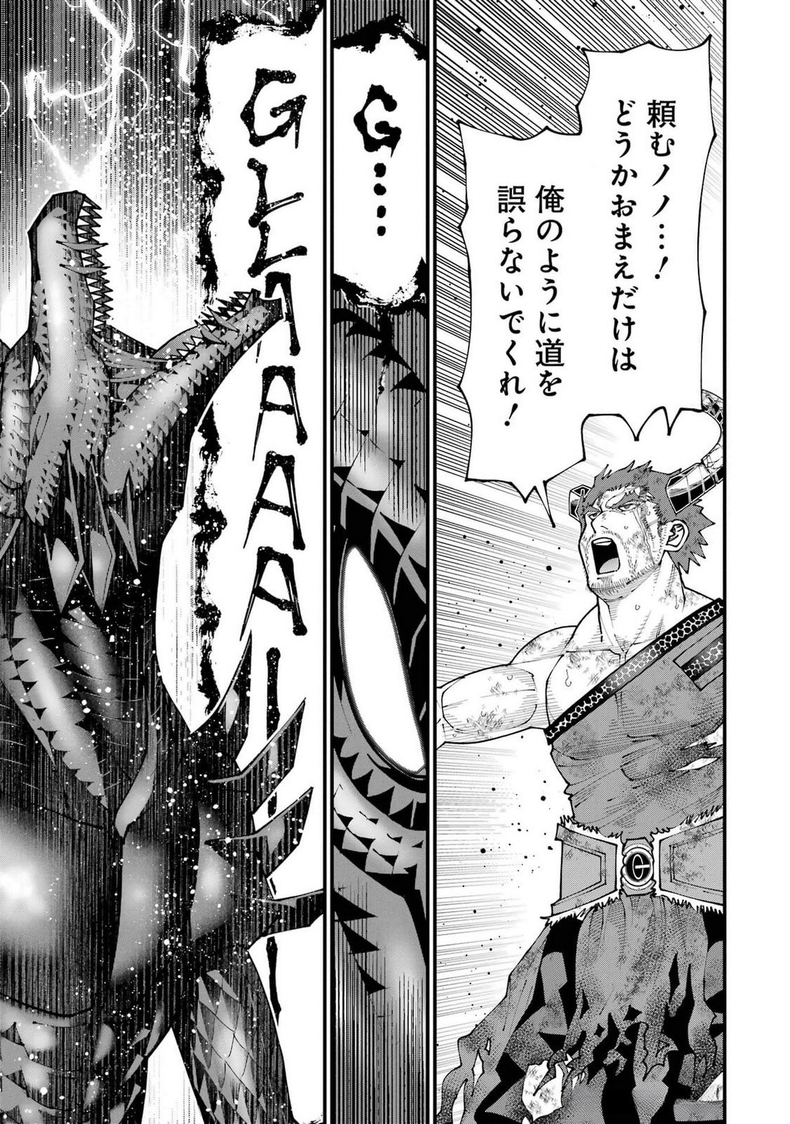 Maken no Deshi wa Munou de Saikyou! Chapter 45 19ページ