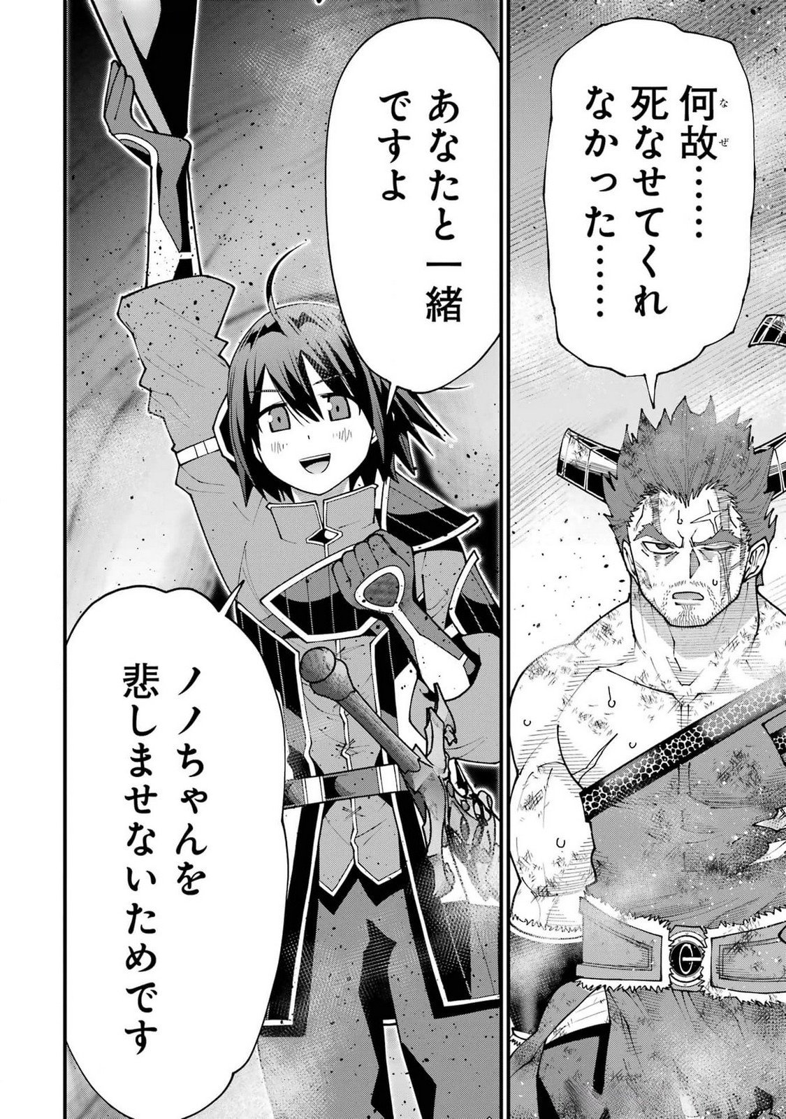 Maken no Deshi wa Munou de Saikyou! Chapter 45 24ページ