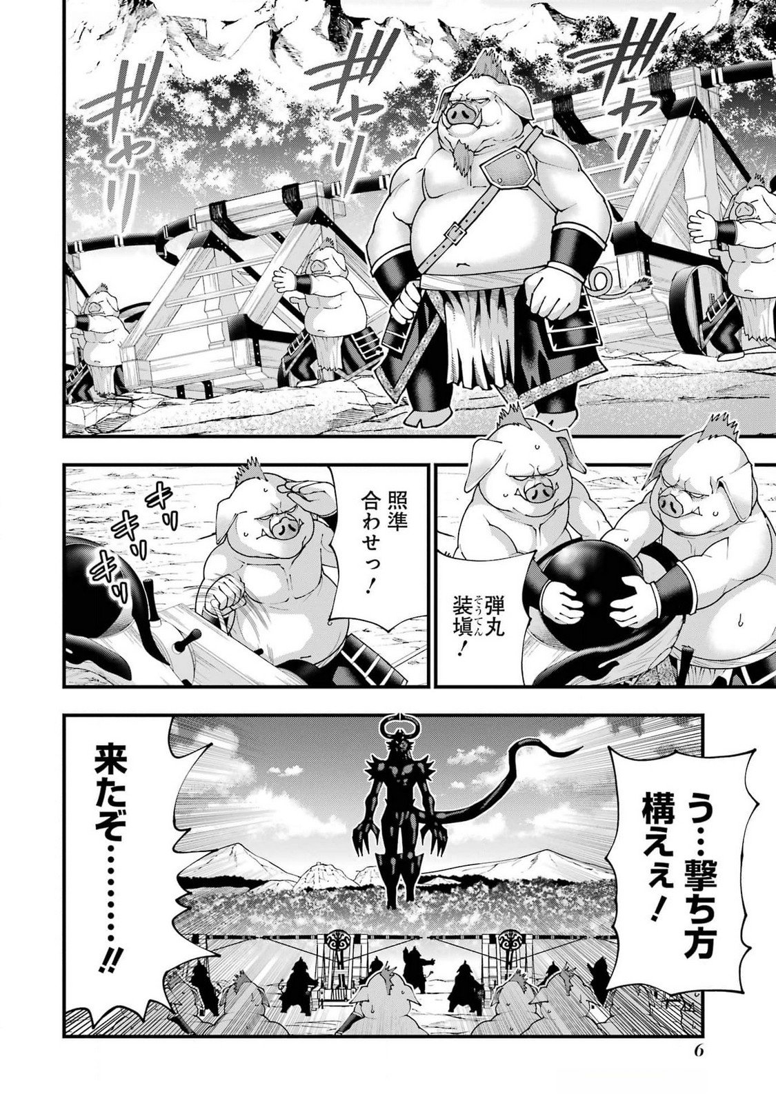 Maken no Deshi wa Munou de Saikyou! Chapter 45 4ページ