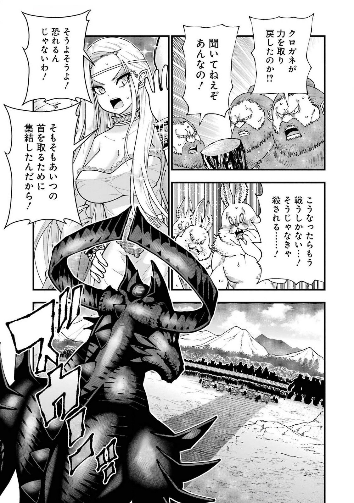 Maken no Deshi wa Munou de Saikyou! Chapter 45 5ページ