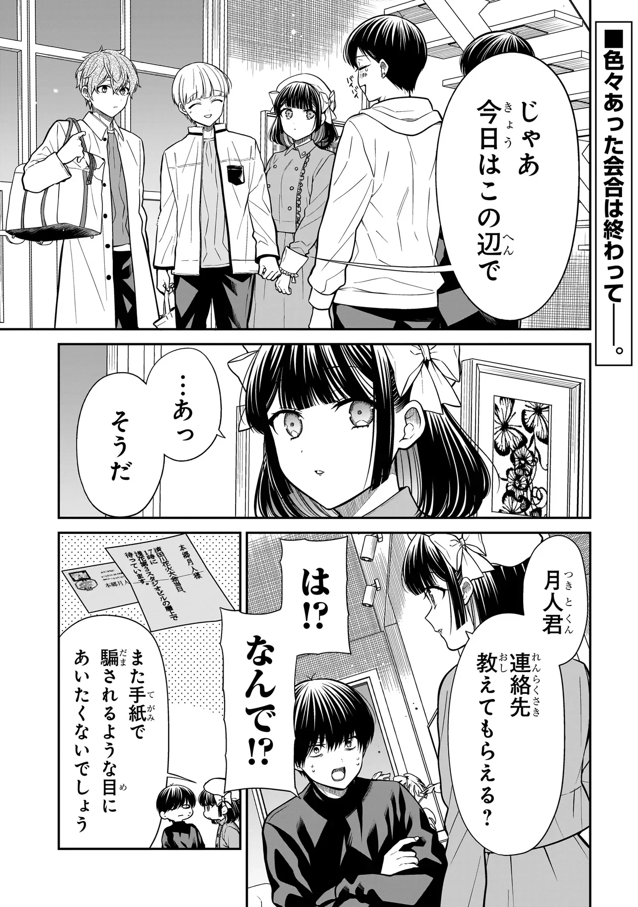 Miyu-chan wa Zutto Tomodachi Chapter 45 1ページ