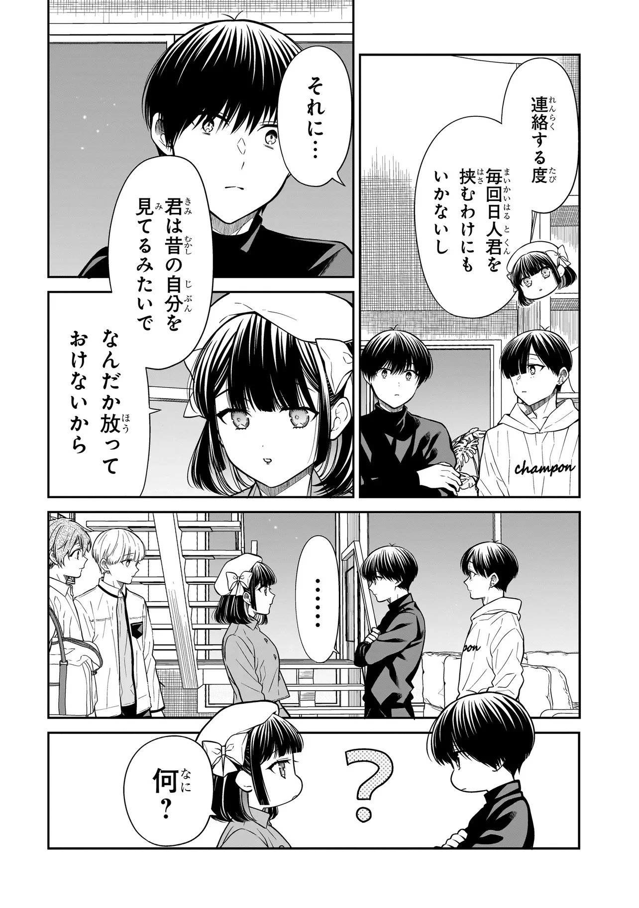 Miyu-chan wa Zutto Tomodachi Chapter 45 2ページ