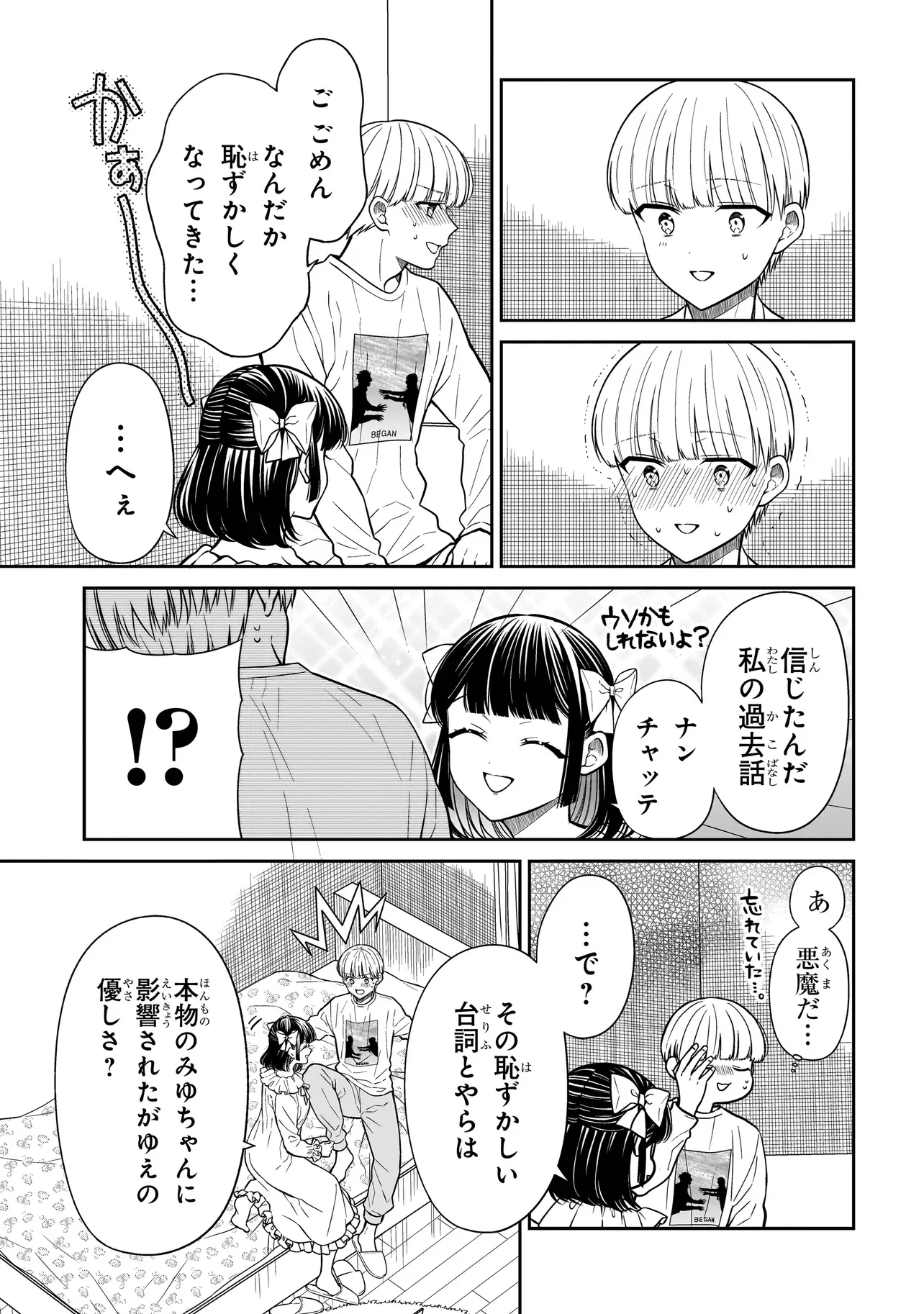 Miyu-chan wa Zutto Tomodachi Chapter 45 11ページ