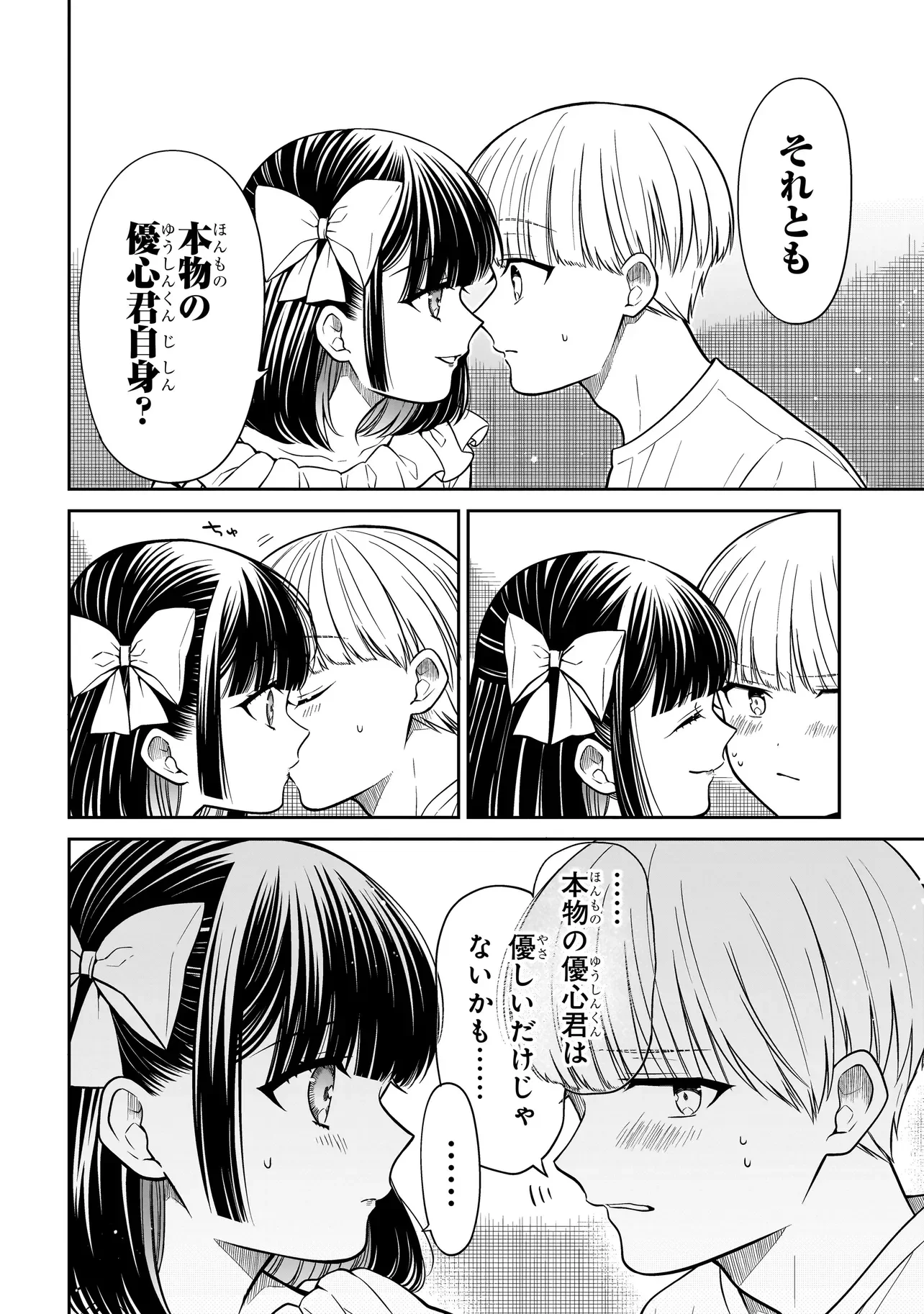 Miyu-chan wa Zutto Tomodachi Chapter 45 12ページ