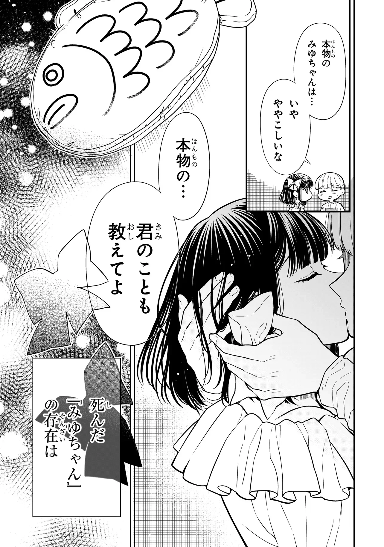 Miyu-chan wa Zutto Tomodachi Chapter 45 13ページ