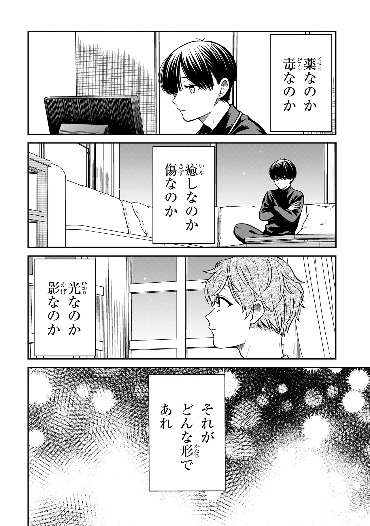 Miyu-chan wa Zutto Tomodachi Chapter 45 14ページ