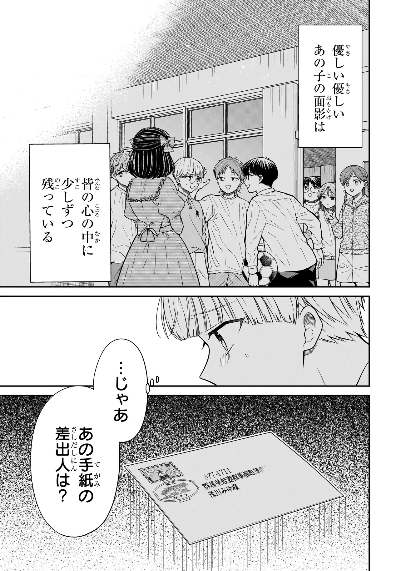 Miyu-chan wa Zutto Tomodachi Chapter 45 15ページ
