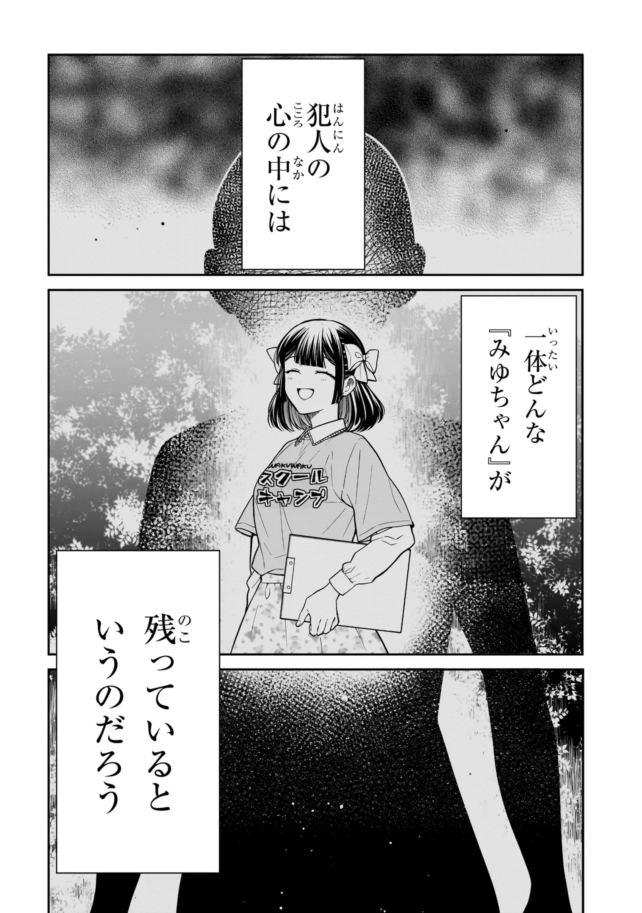 Miyu-chan wa Zutto Tomodachi Chapter 45 16ページ