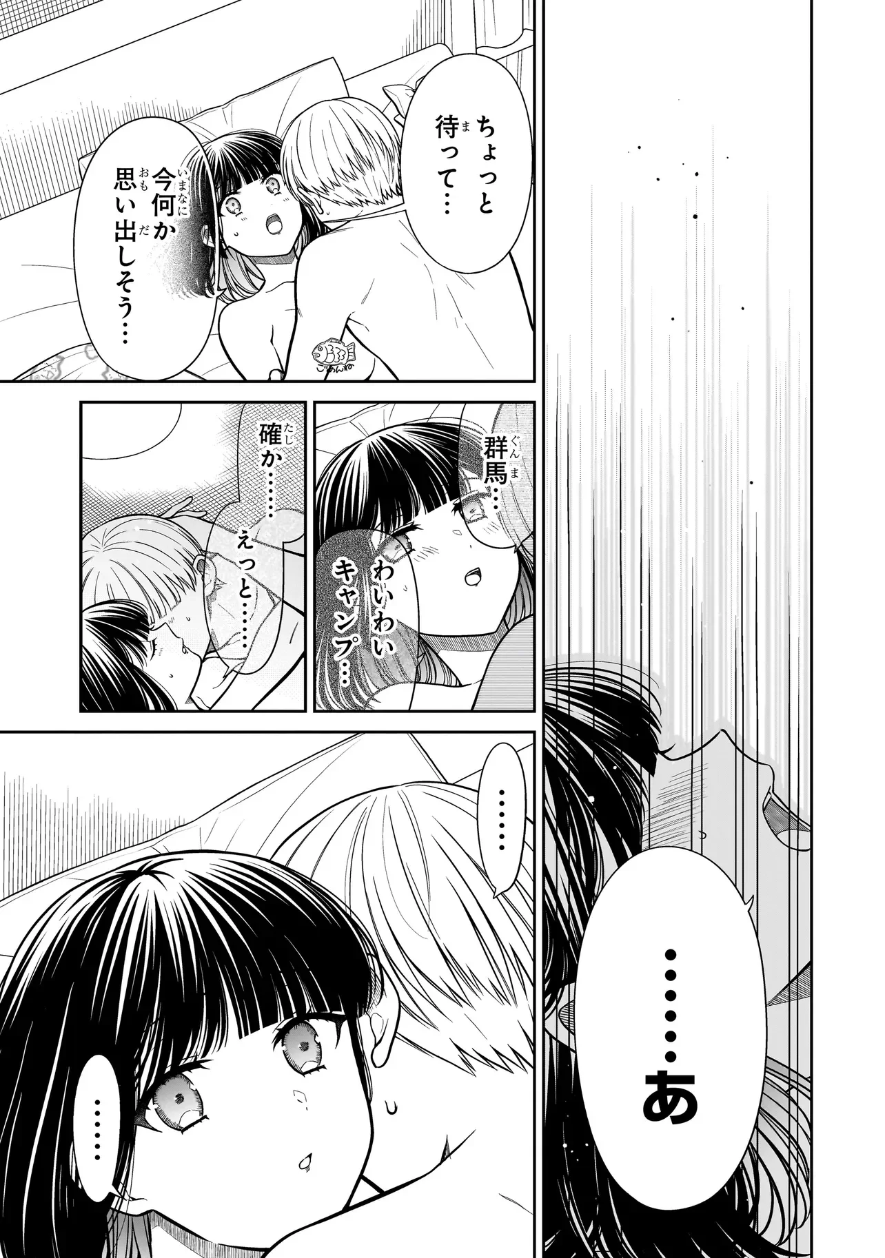 Miyu-chan wa Zutto Tomodachi Chapter 45 17ページ
