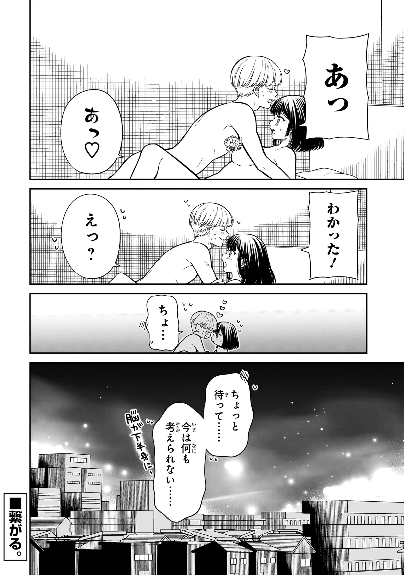 Miyu-chan wa Zutto Tomodachi Chapter 45 18ページ