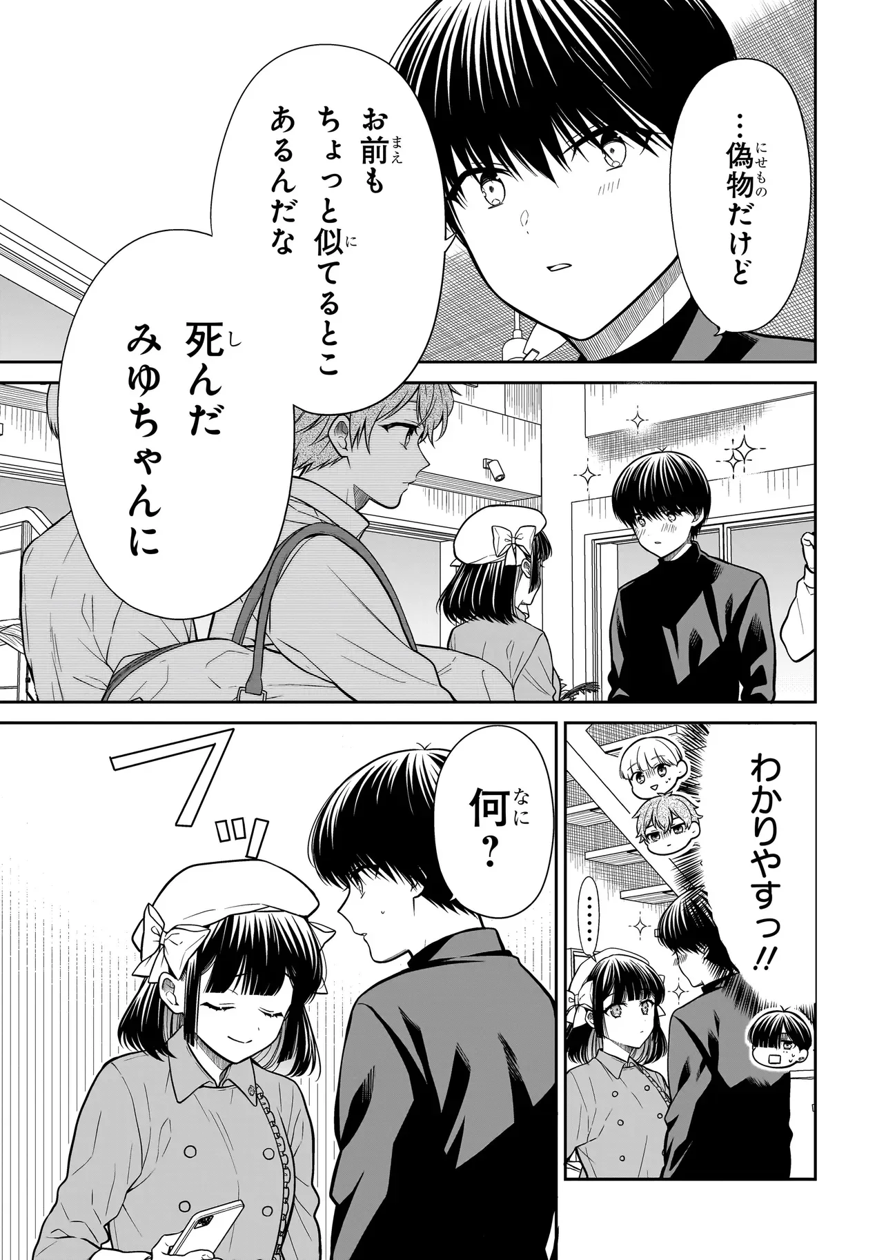 Miyu-chan wa Zutto Tomodachi Chapter 45 3ページ