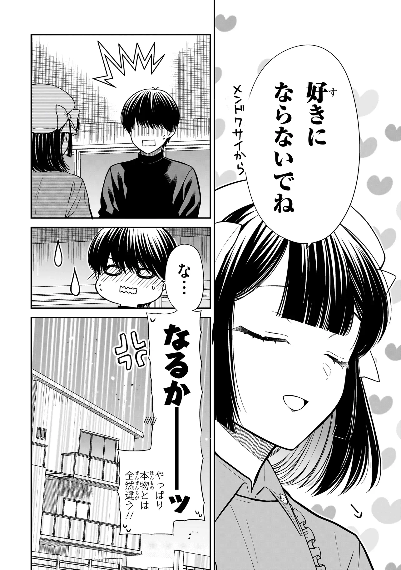 Miyu-chan wa Zutto Tomodachi Chapter 45 4ページ