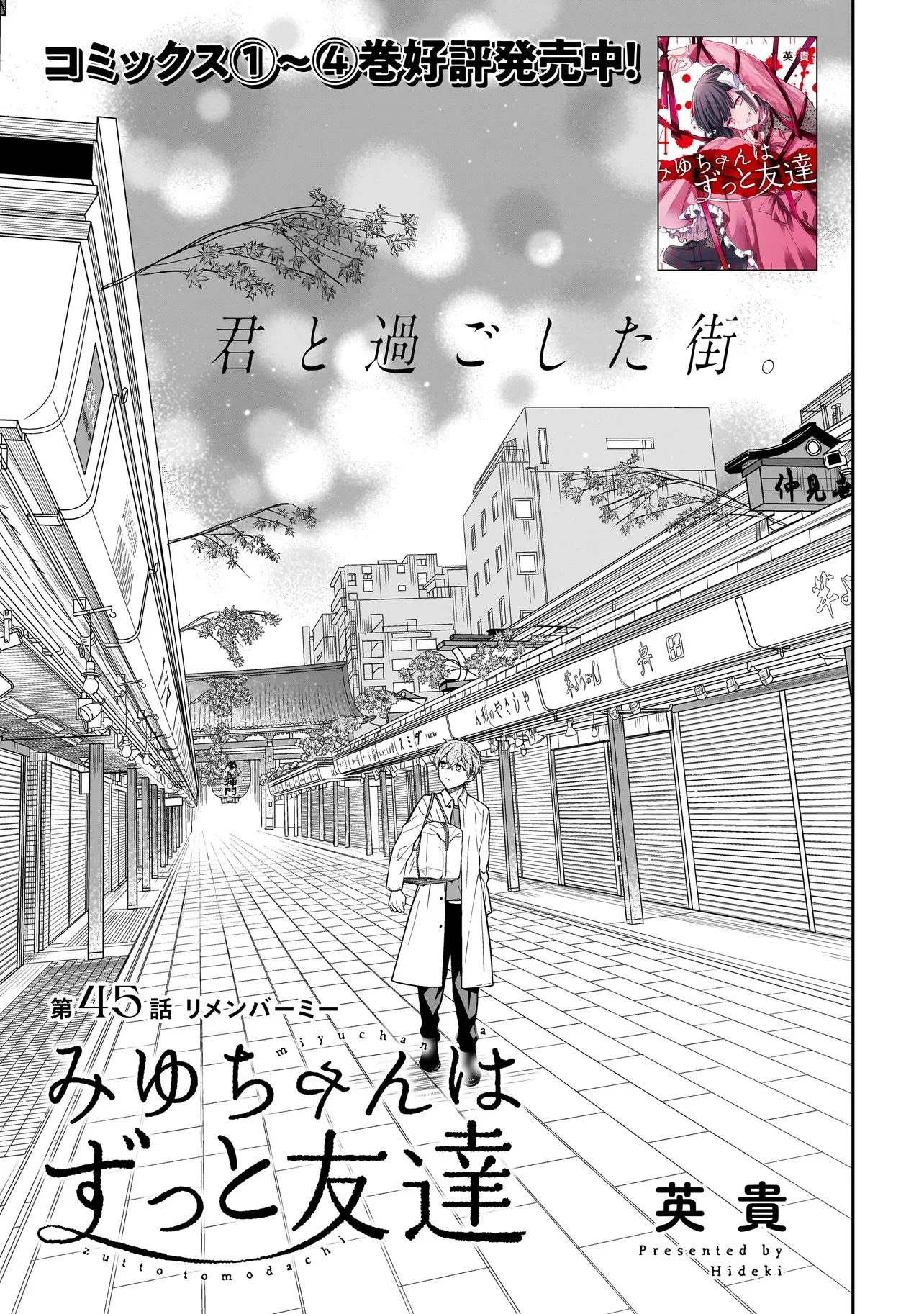 Miyu-chan wa Zutto Tomodachi Chapter 45 5ページ
