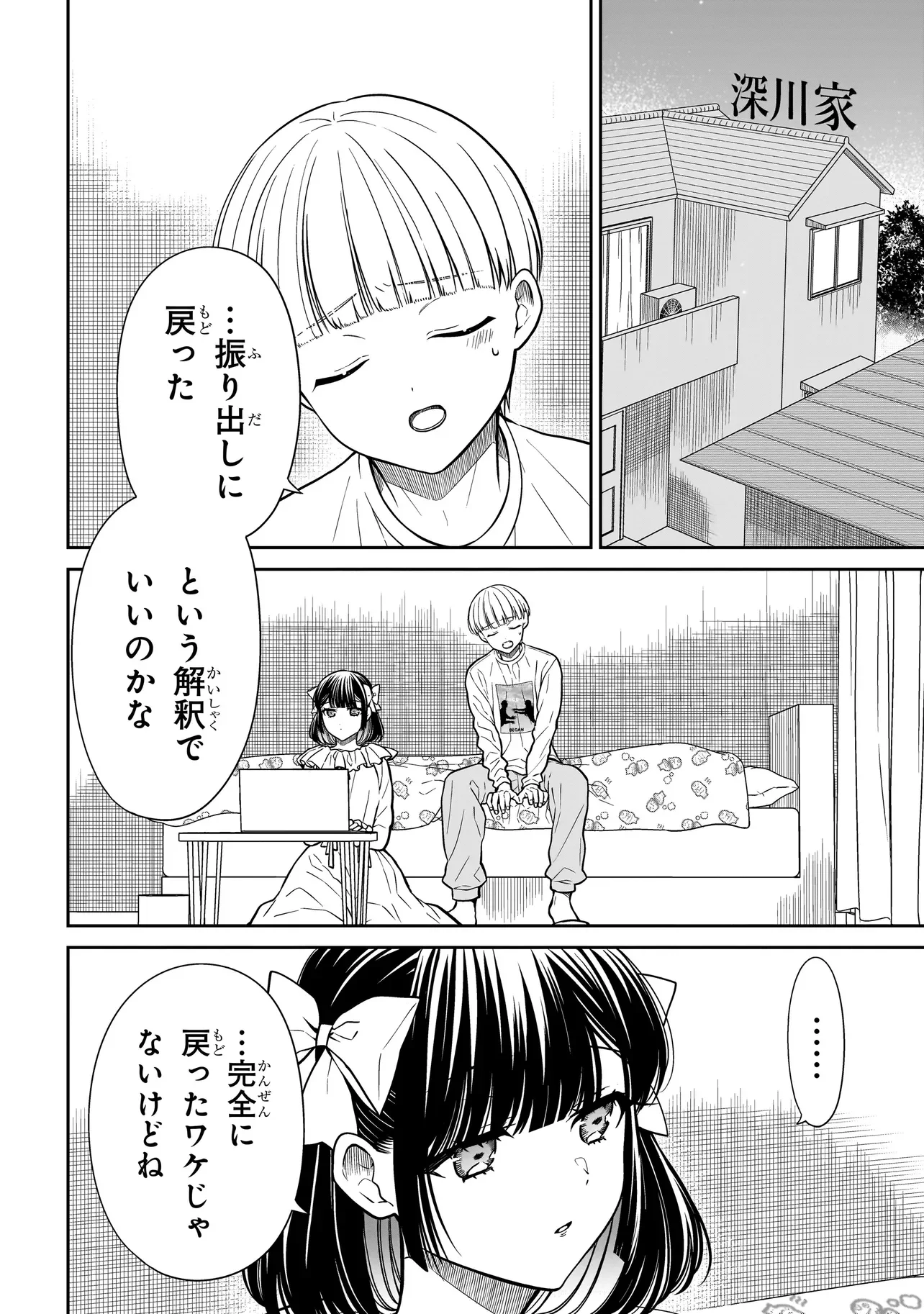 Miyu-chan wa Zutto Tomodachi Chapter 45 6ページ