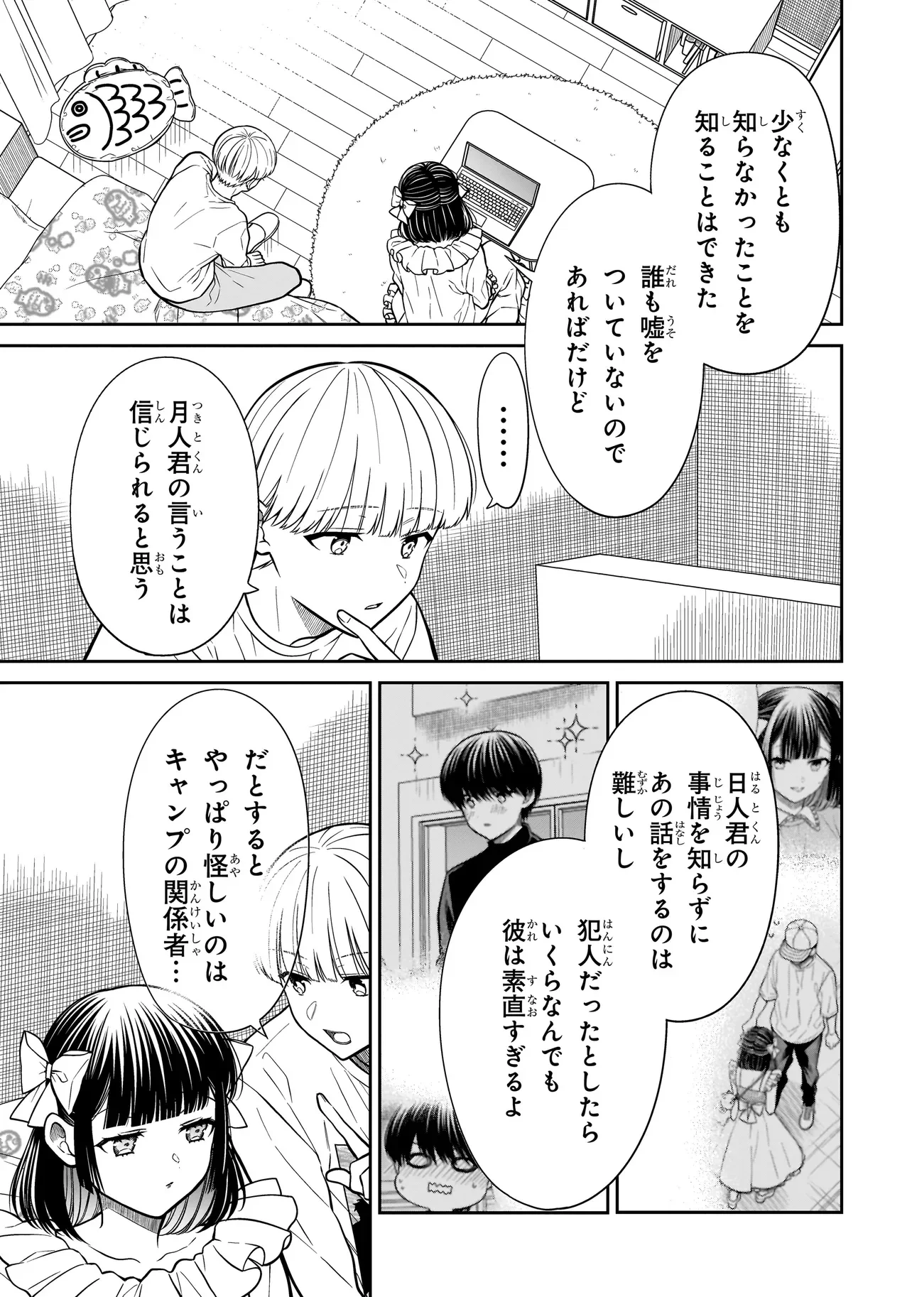 Miyu-chan wa Zutto Tomodachi Chapter 45 7ページ