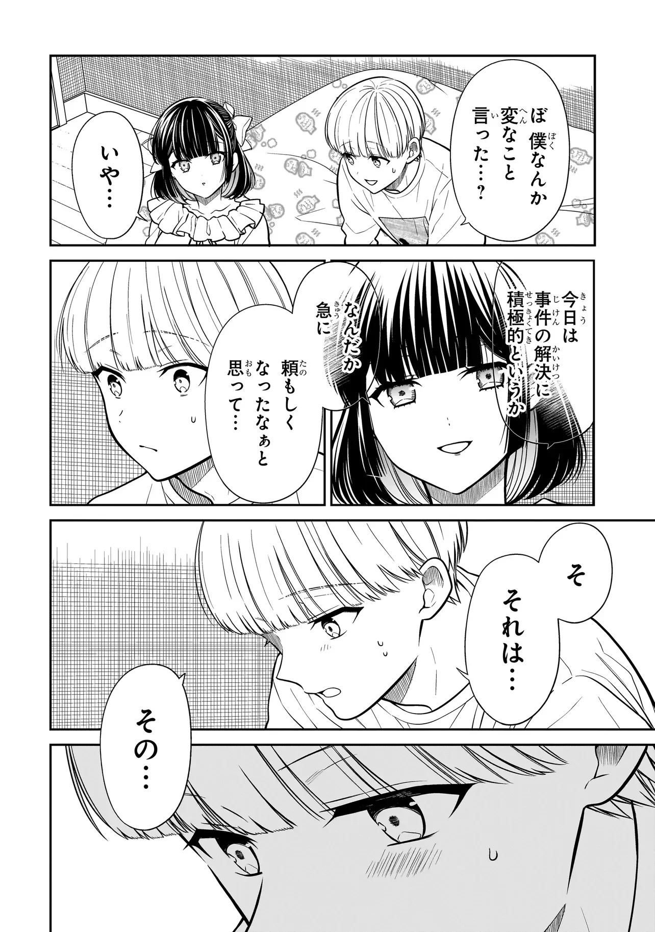 Miyu-chan wa Zutto Tomodachi Chapter 45 8ページ