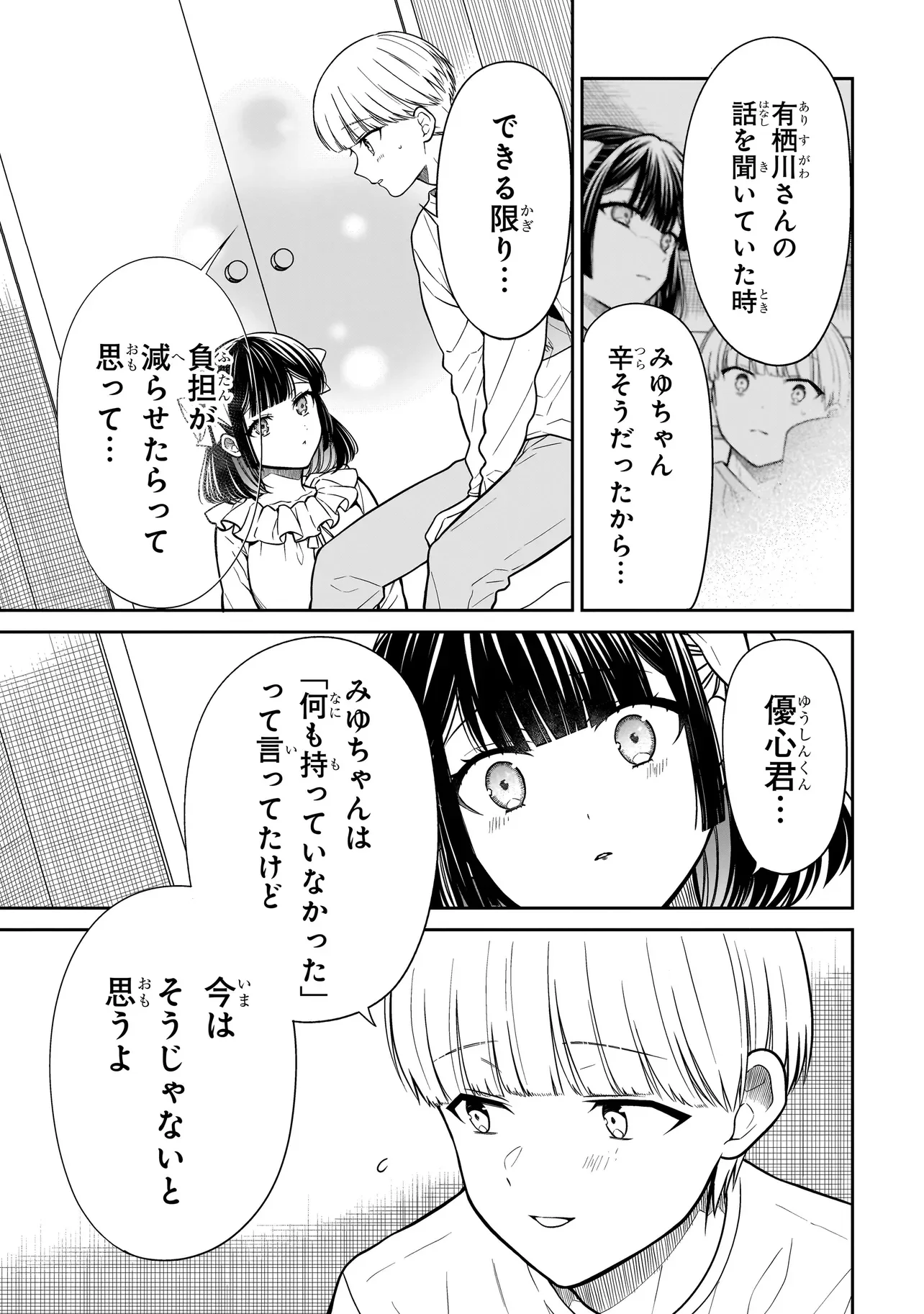 Miyu-chan wa Zutto Tomodachi Chapter 45 9ページ