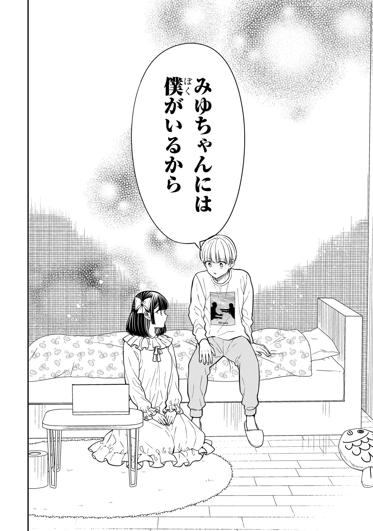 Miyu-chan wa Zutto Tomodachi Chapter 45 10ページ