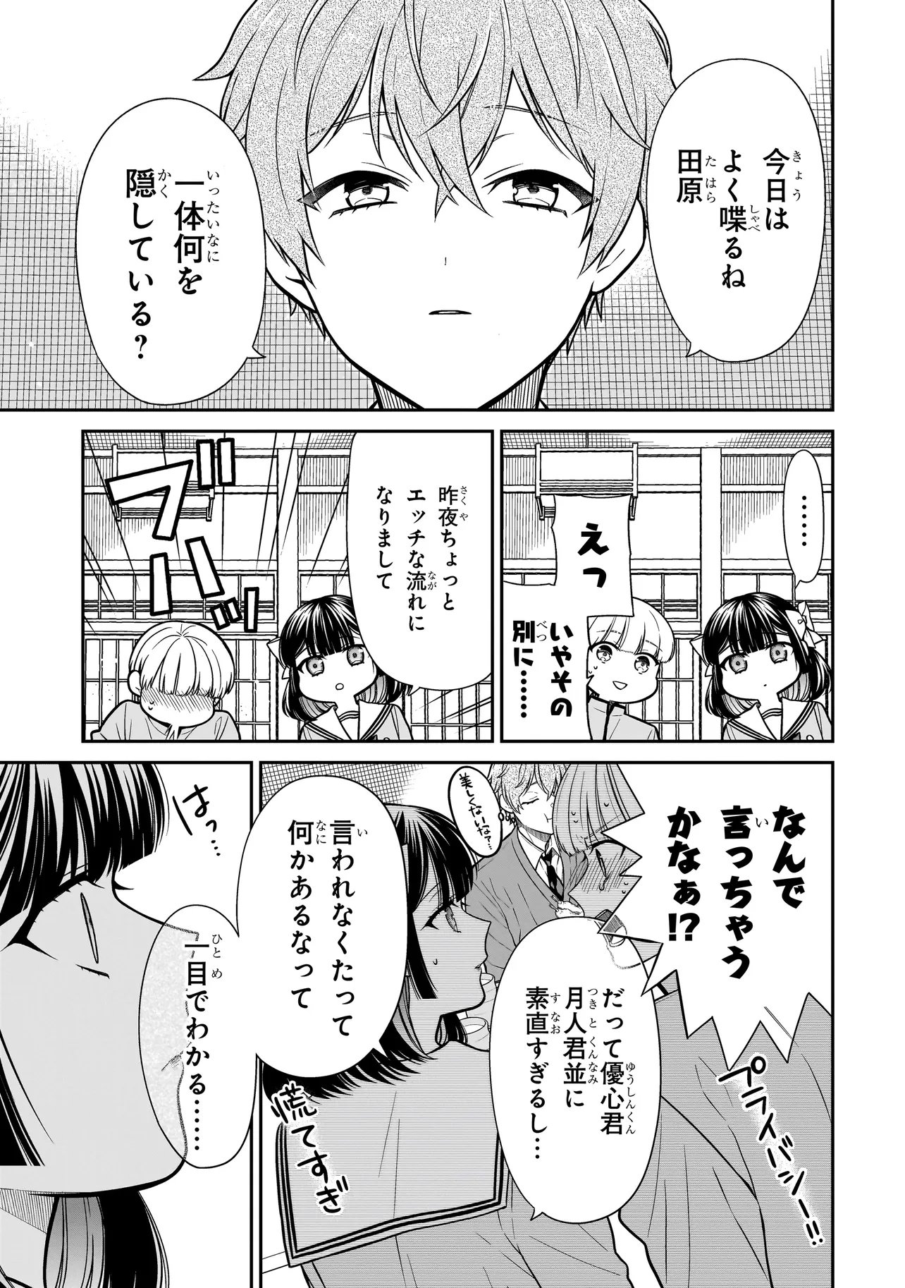 Miyu-chan wa Zutto Tomodachi Chapter 46 11ページ