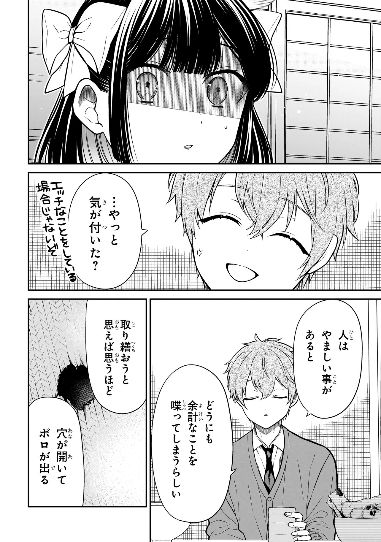 Miyu-chan wa Zutto Tomodachi Chapter 46 12ページ