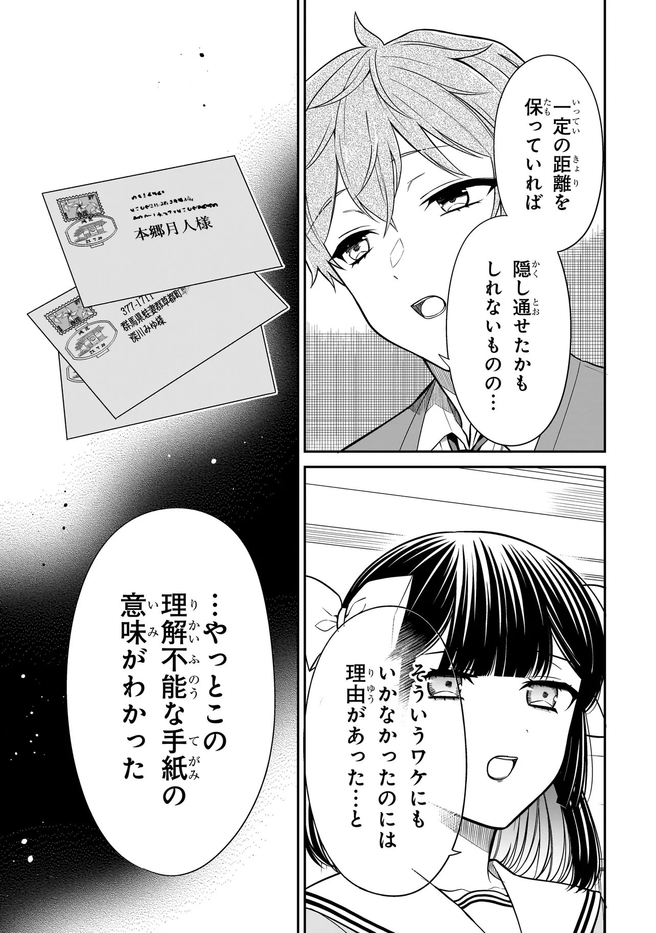 Miyu-chan wa Zutto Tomodachi Chapter 46 13ページ