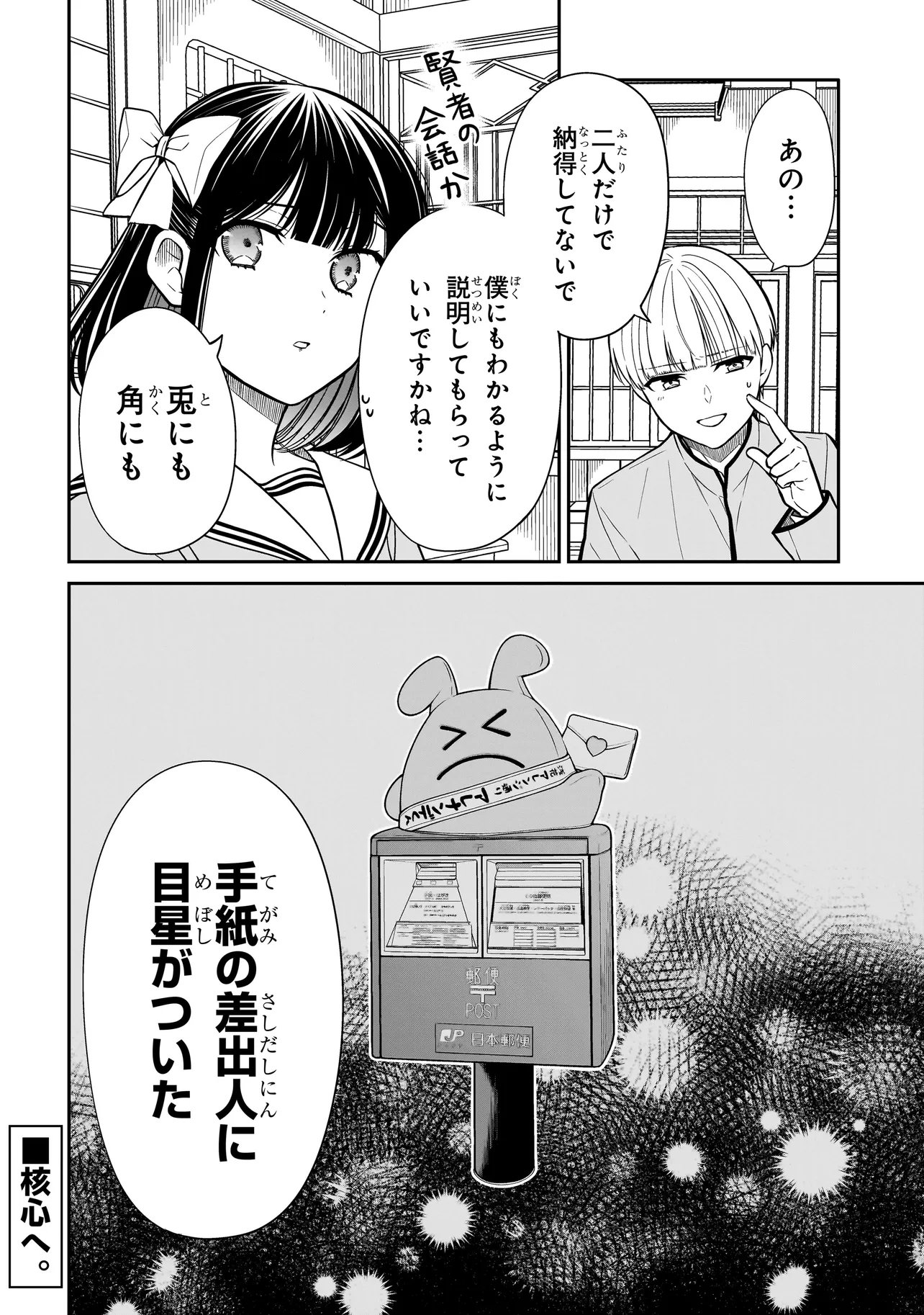 Miyu-chan wa Zutto Tomodachi Chapter 46 14ページ