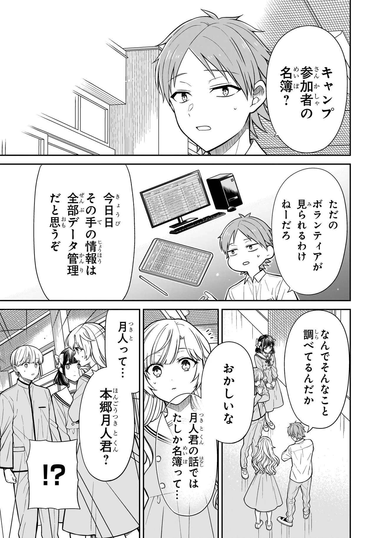 Miyu-chan wa Zutto Tomodachi Chapter 46 3ページ