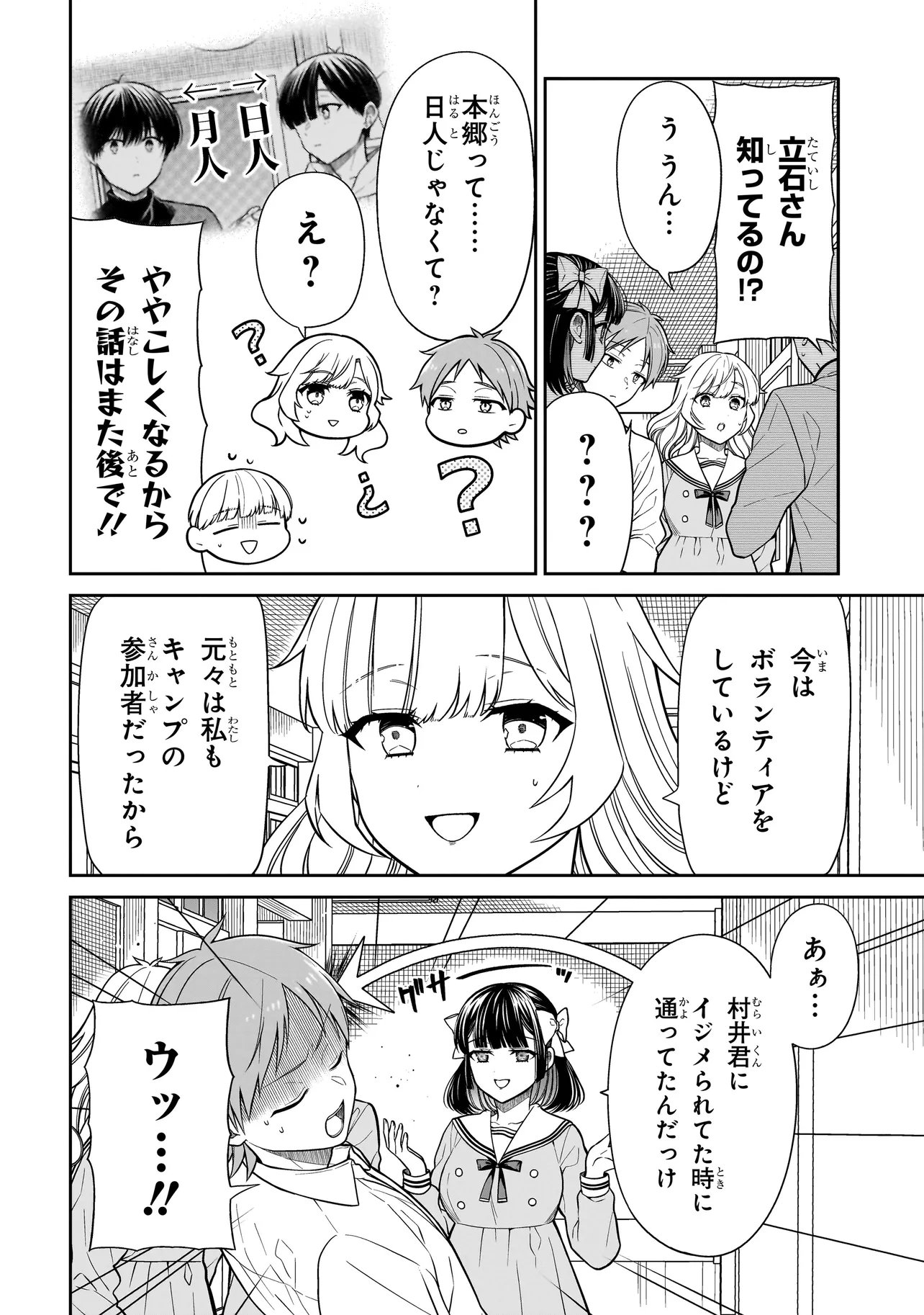 Miyu-chan wa Zutto Tomodachi Chapter 46 4ページ
