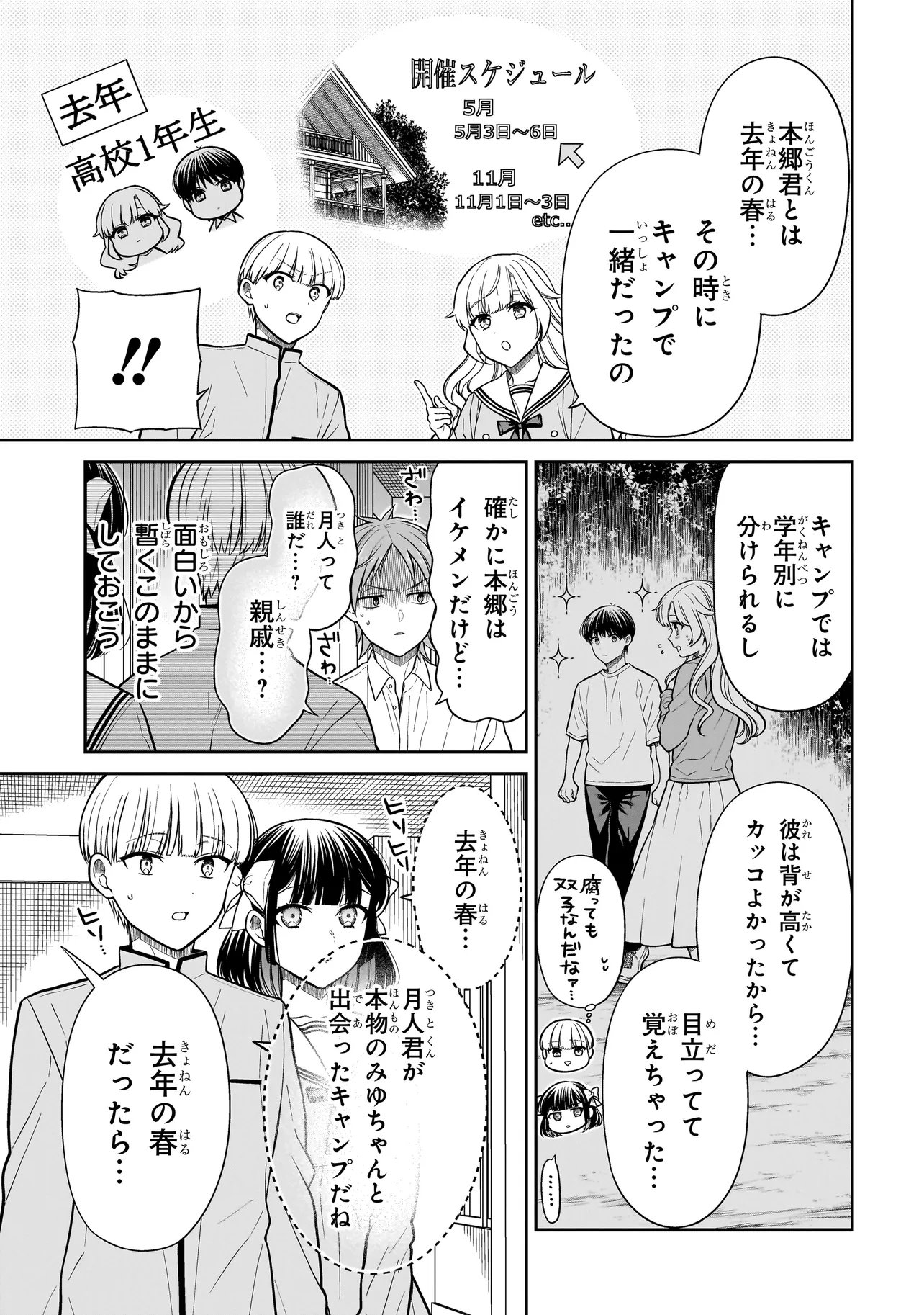 Miyu-chan wa Zutto Tomodachi Chapter 46 5ページ