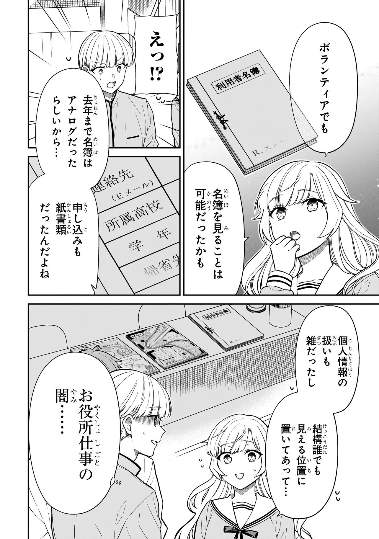 Miyu-chan wa Zutto Tomodachi Chapter 46 6ページ