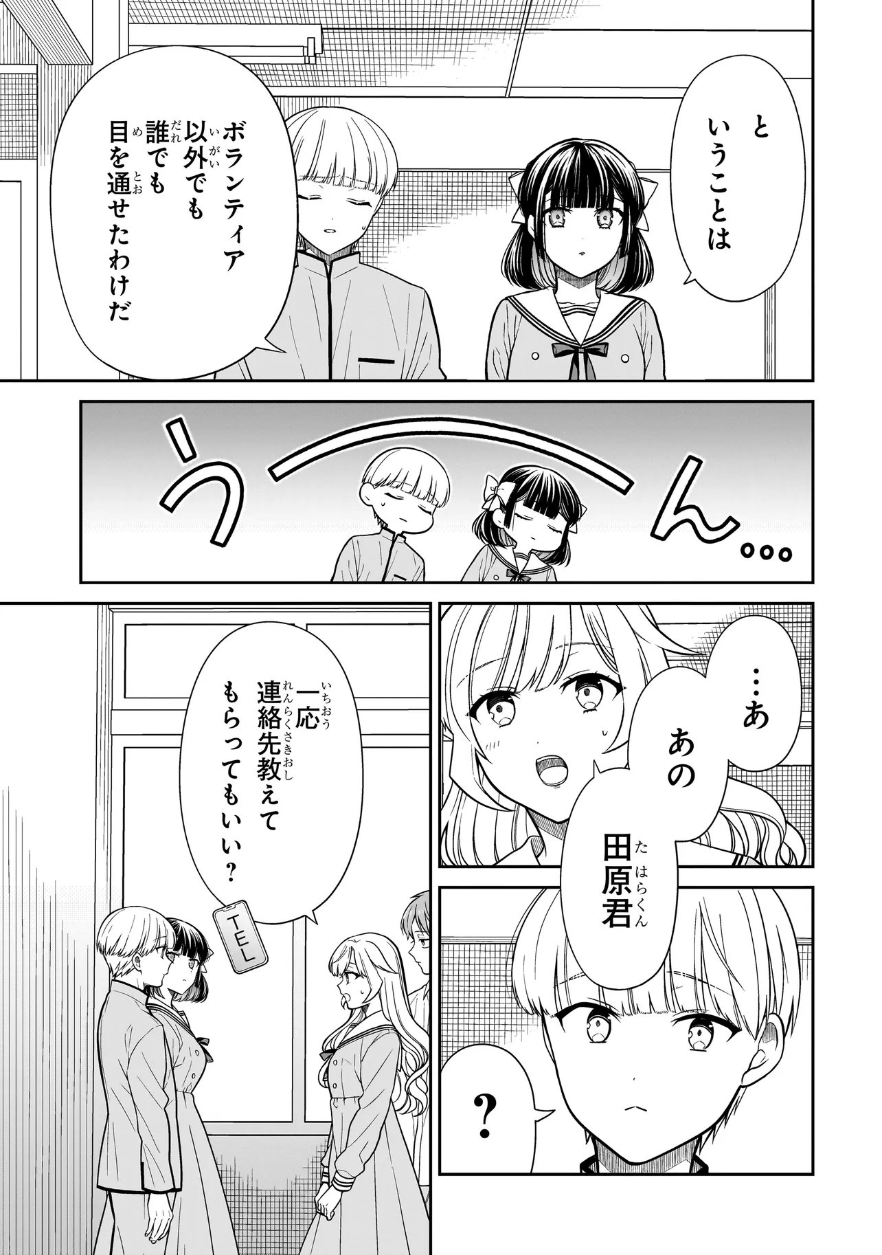 Miyu-chan wa Zutto Tomodachi Chapter 46 7ページ