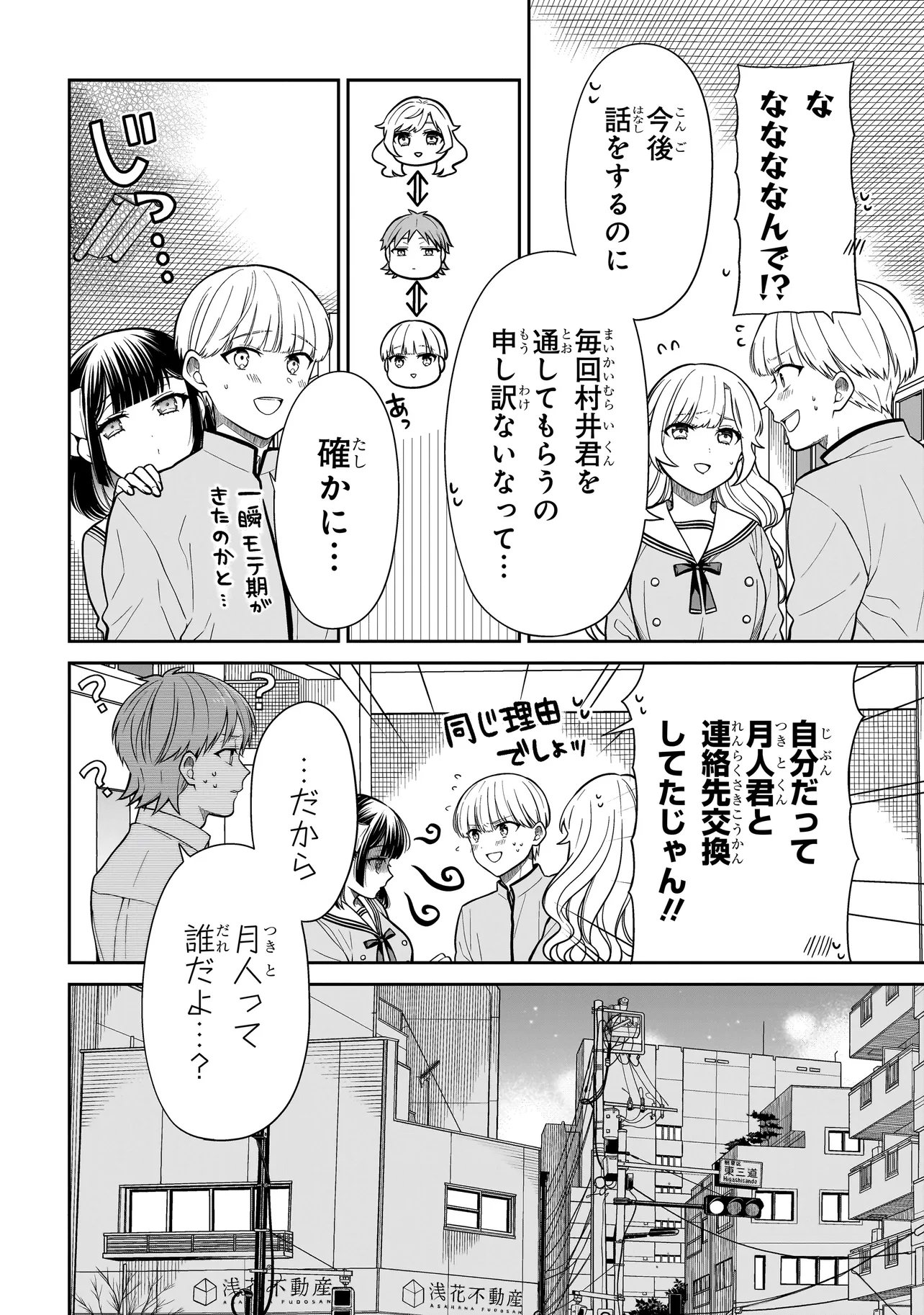 Miyu-chan wa Zutto Tomodachi Chapter 46 8ページ