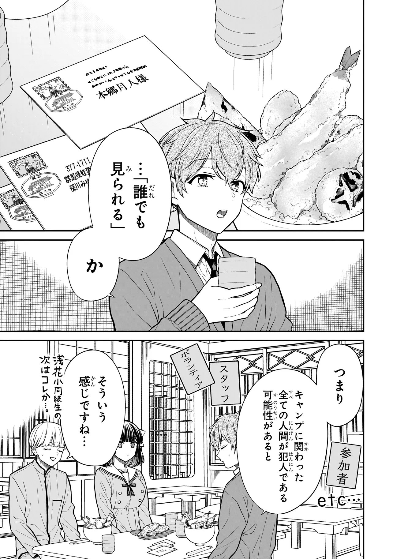 Miyu-chan wa Zutto Tomodachi Chapter 46 9ページ