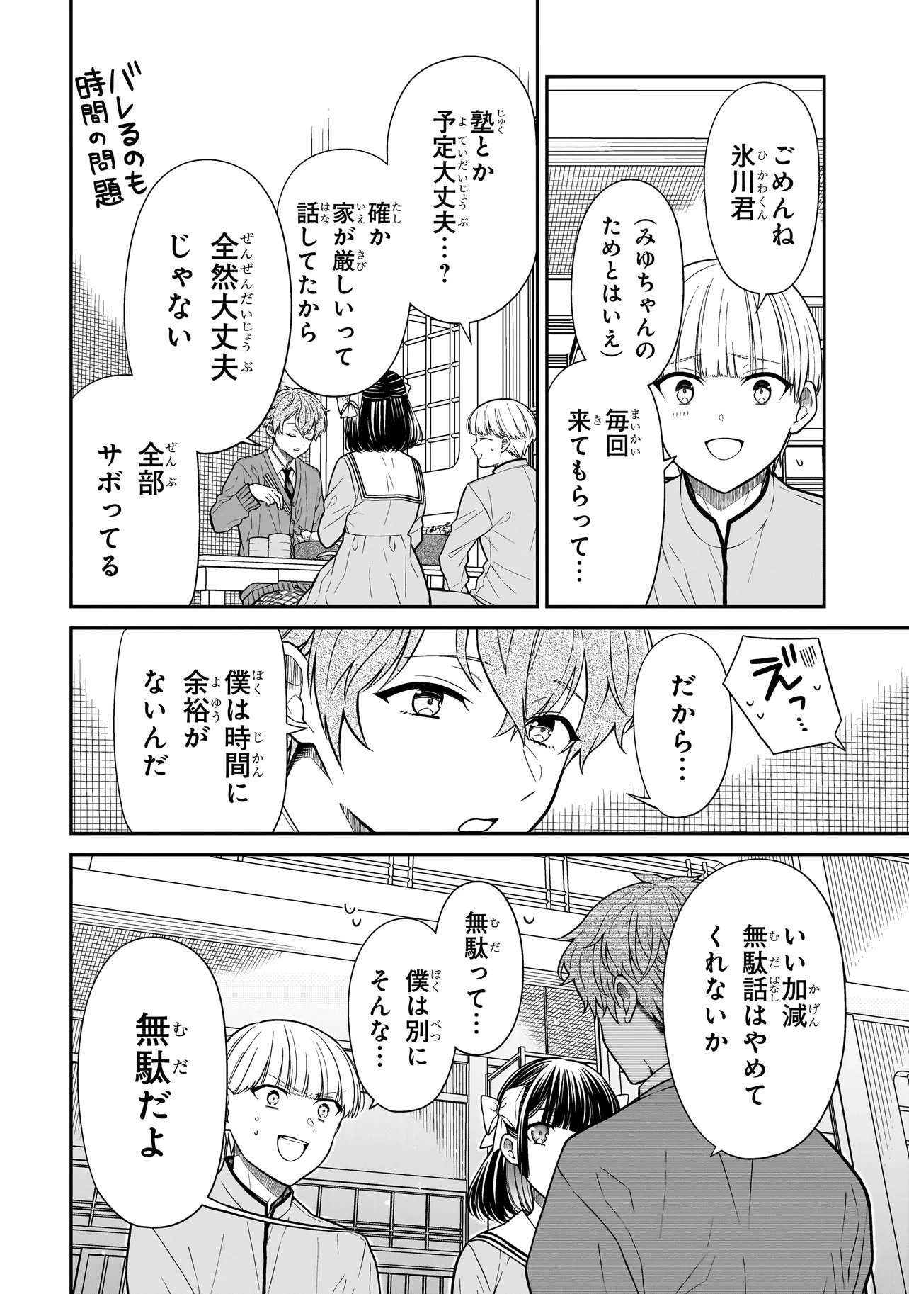 Miyu-chan wa Zutto Tomodachi Chapter 46 10ページ