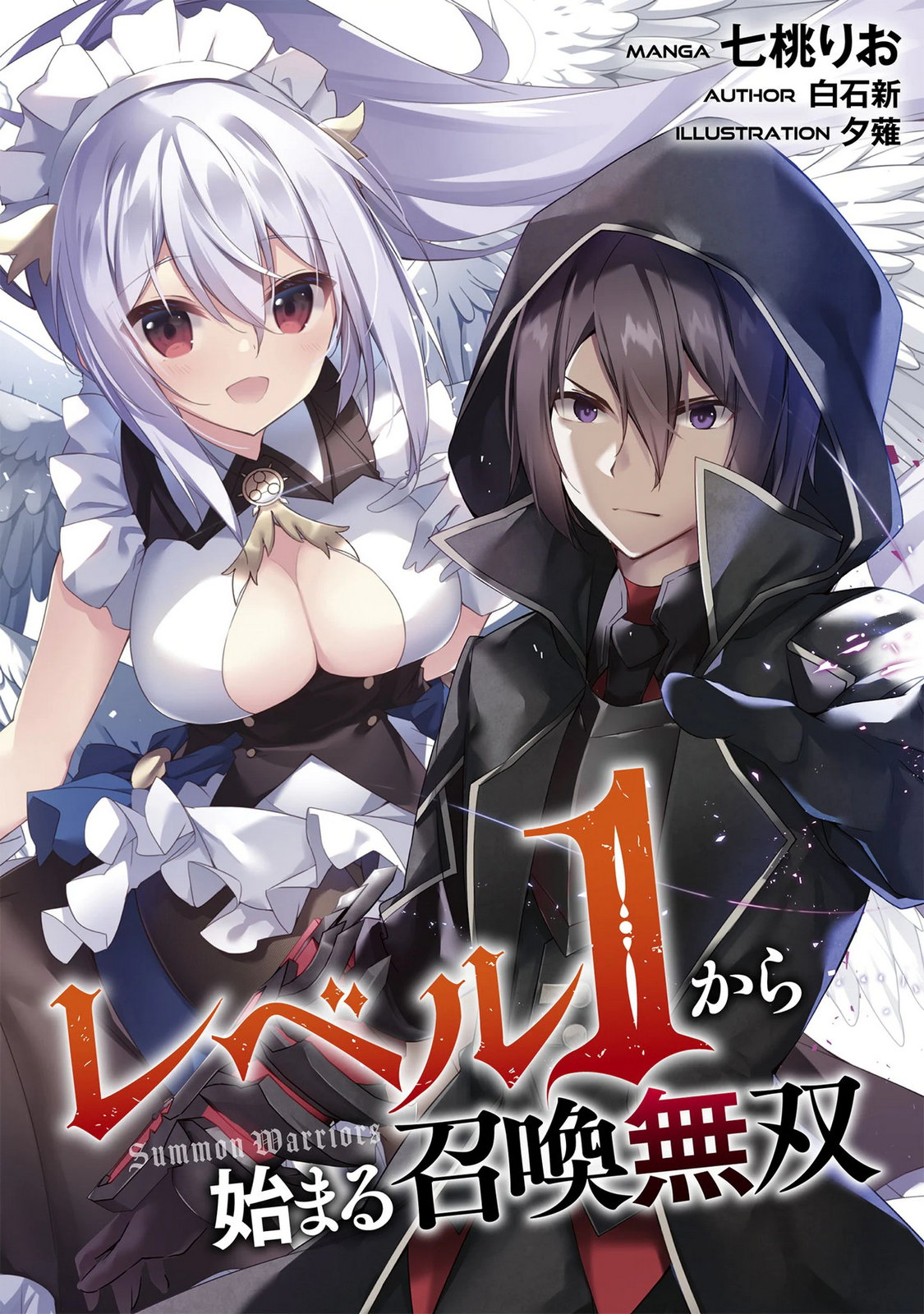 Level 1 kara Hajimaru Shoukan Musou: Ore dake Tsukaeru Ura Dungeon de, Subete no Tenseisha wo Bucchigiru Chapter 45 1ページ