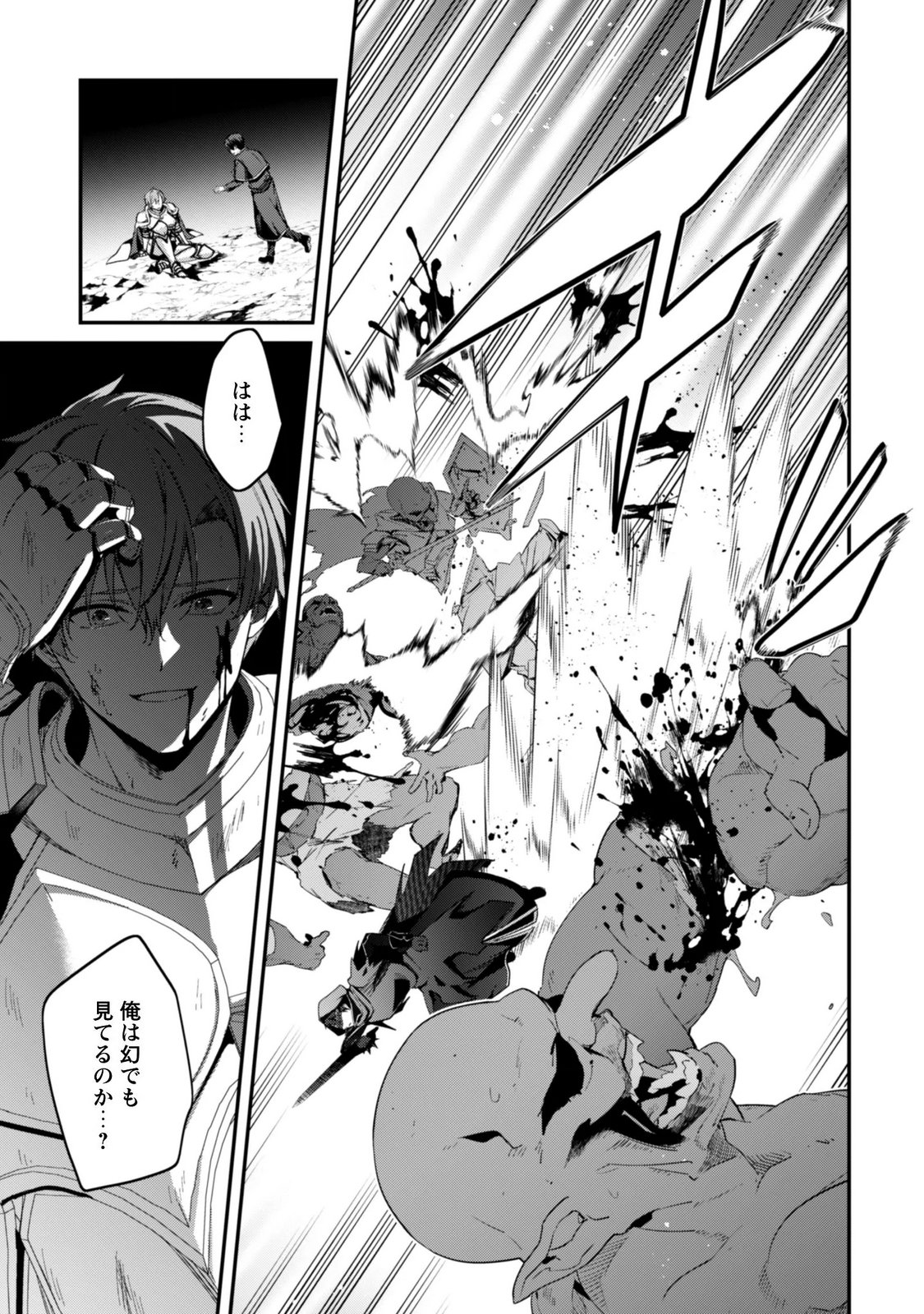 Level 1 kara Hajimaru Shoukan Musou: Ore dake Tsukaeru Ura Dungeon de, Subete no Tenseisha wo Bucchigiru Chapter 45 12ページ