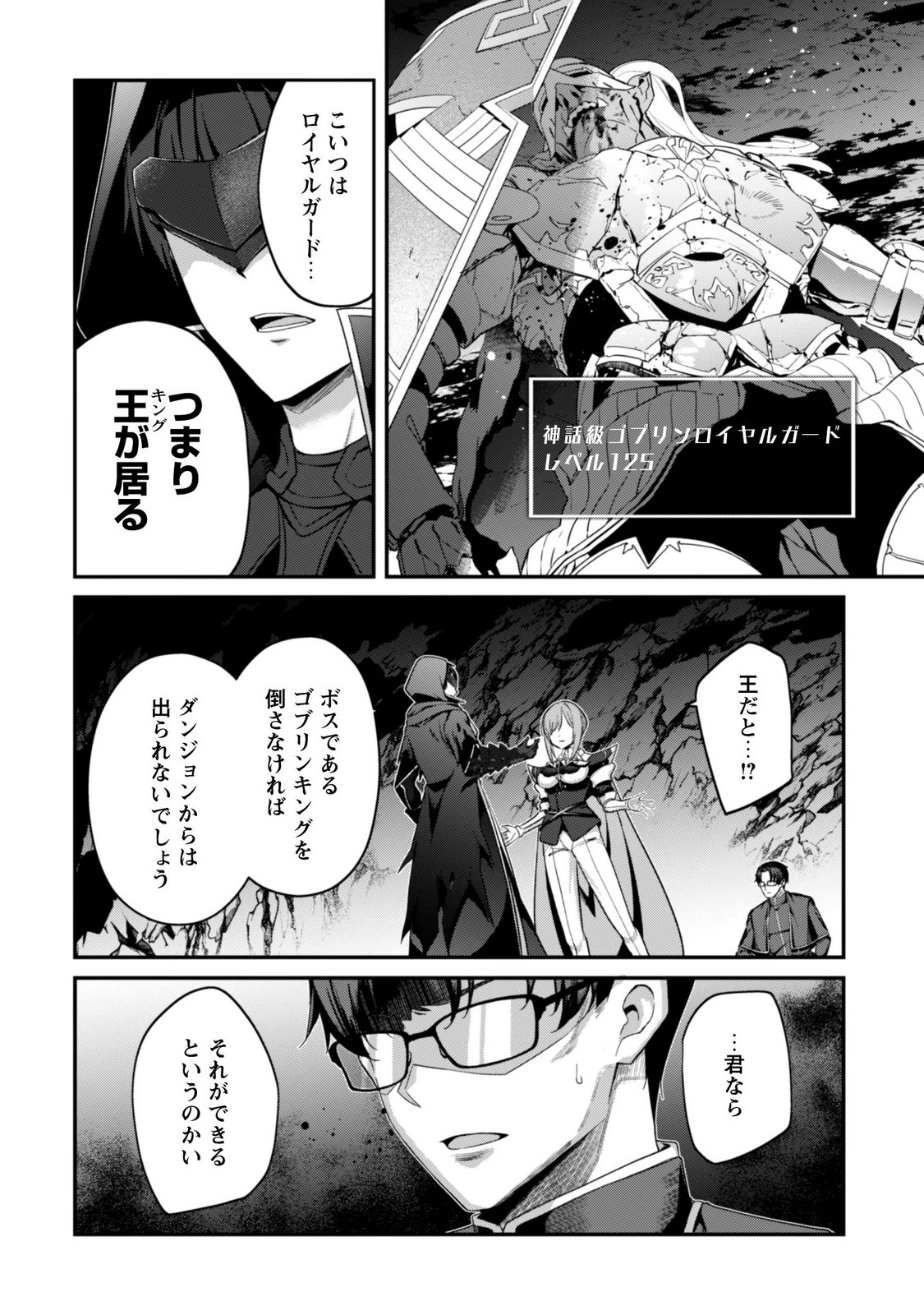 Level 1 kara Hajimaru Shoukan Musou: Ore dake Tsukaeru Ura Dungeon de, Subete no Tenseisha wo Bucchigiru Chapter 45 15ページ