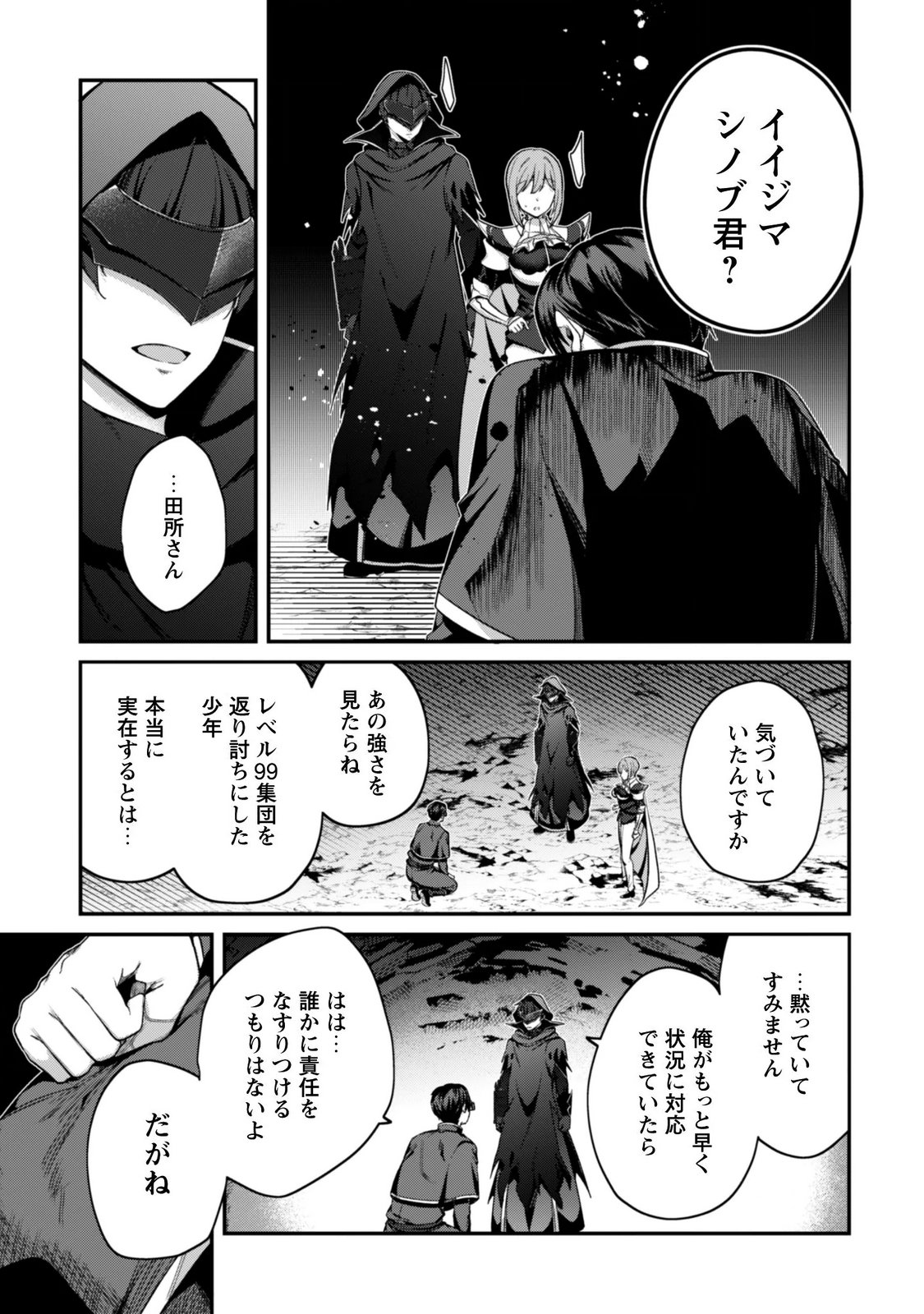 Level 1 kara Hajimaru Shoukan Musou: Ore dake Tsukaeru Ura Dungeon de, Subete no Tenseisha wo Bucchigiru Chapter 45 16ページ