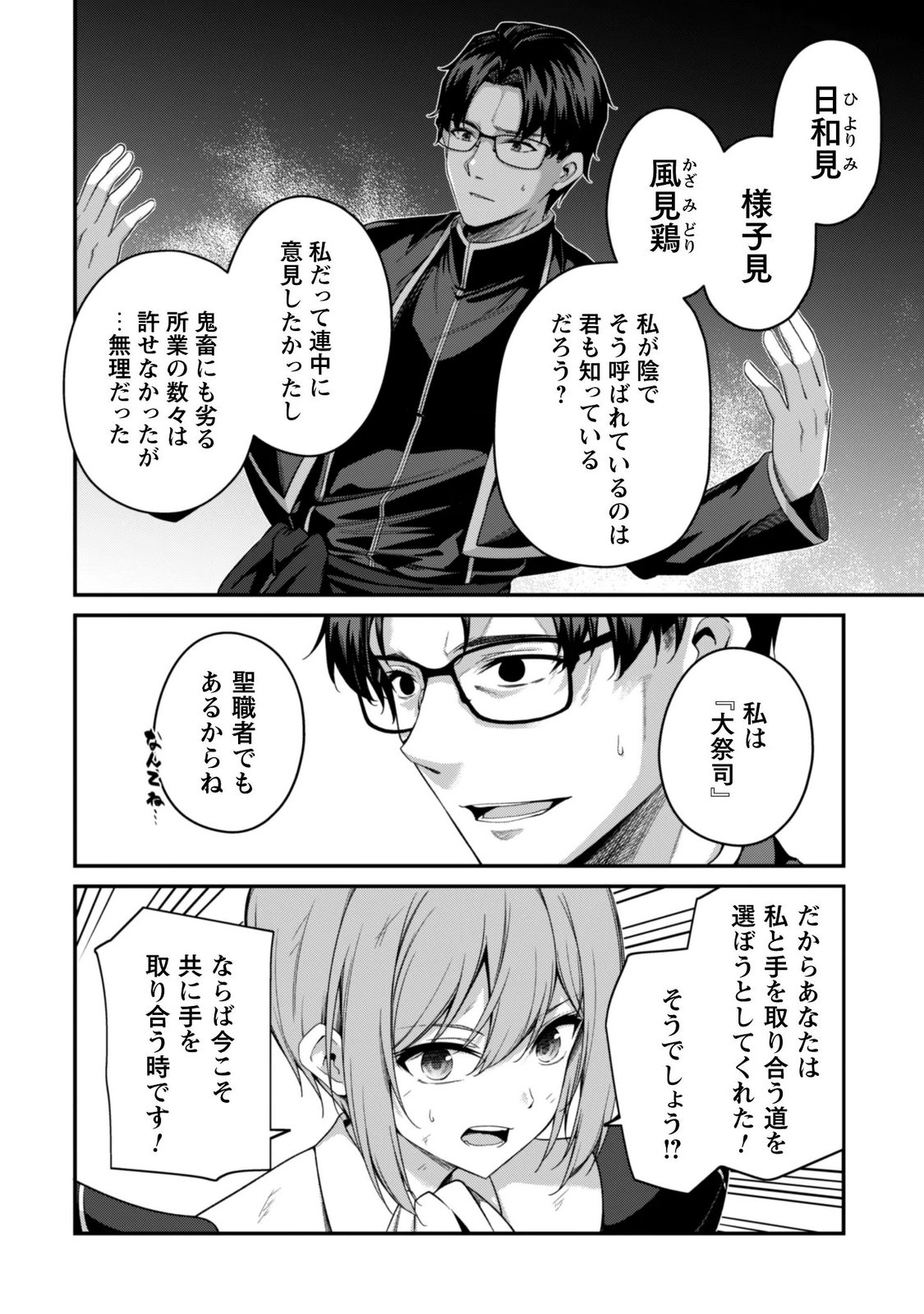 Level 1 kara Hajimaru Shoukan Musou: Ore dake Tsukaeru Ura Dungeon de, Subete no Tenseisha wo Bucchigiru Chapter 45 19ページ