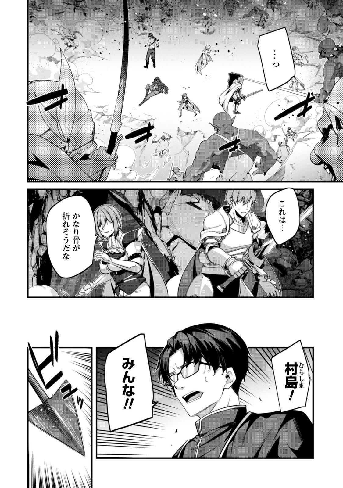 Level 1 kara Hajimaru Shoukan Musou: Ore dake Tsukaeru Ura Dungeon de, Subete no Tenseisha wo Bucchigiru Chapter 45 3ページ