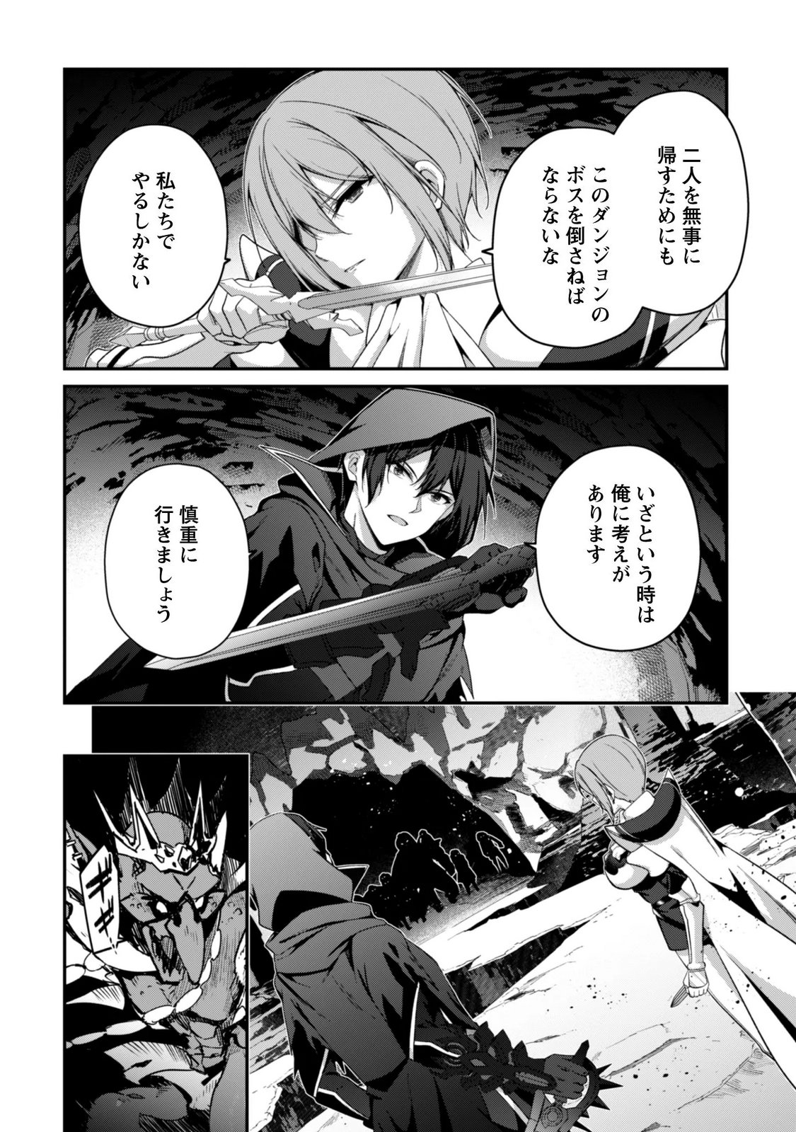Level 1 kara Hajimaru Shoukan Musou: Ore dake Tsukaeru Ura Dungeon de, Subete no Tenseisha wo Bucchigiru Chapter 45 21ページ