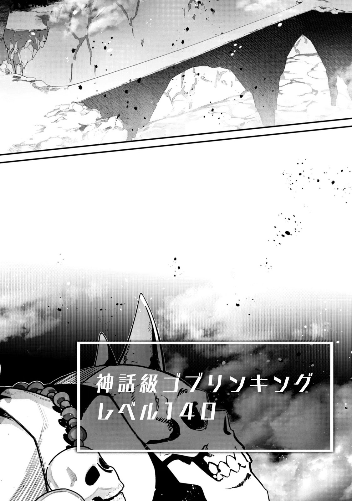 Level 1 kara Hajimaru Shoukan Musou: Ore dake Tsukaeru Ura Dungeon de, Subete no Tenseisha wo Bucchigiru Chapter 45 23ページ