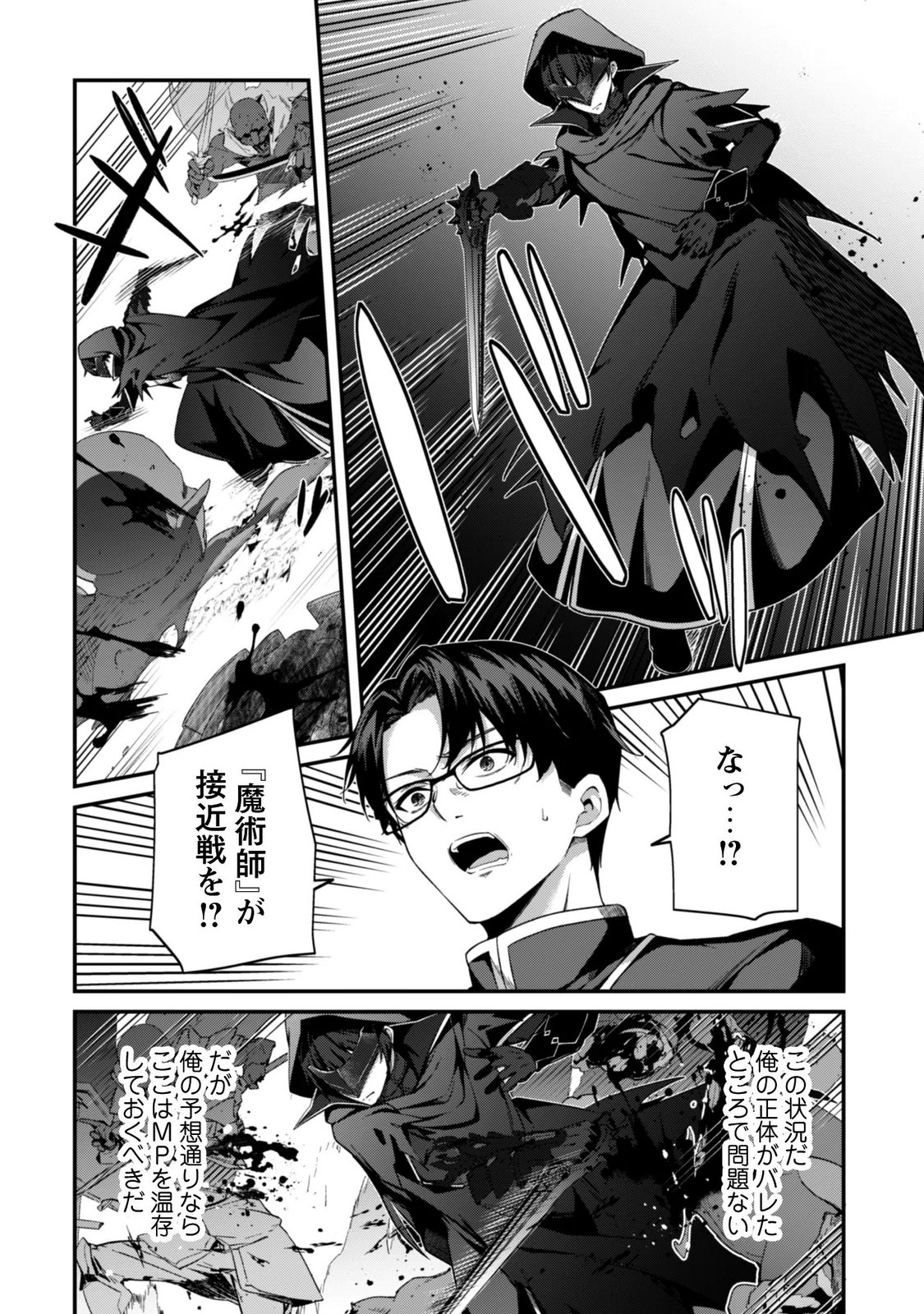 Level 1 kara Hajimaru Shoukan Musou: Ore dake Tsukaeru Ura Dungeon de, Subete no Tenseisha wo Bucchigiru Chapter 45 5ページ