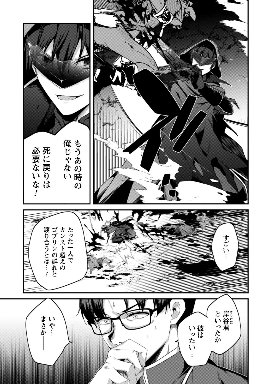 Level 1 kara Hajimaru Shoukan Musou: Ore dake Tsukaeru Ura Dungeon de, Subete no Tenseisha wo Bucchigiru Chapter 45 6ページ